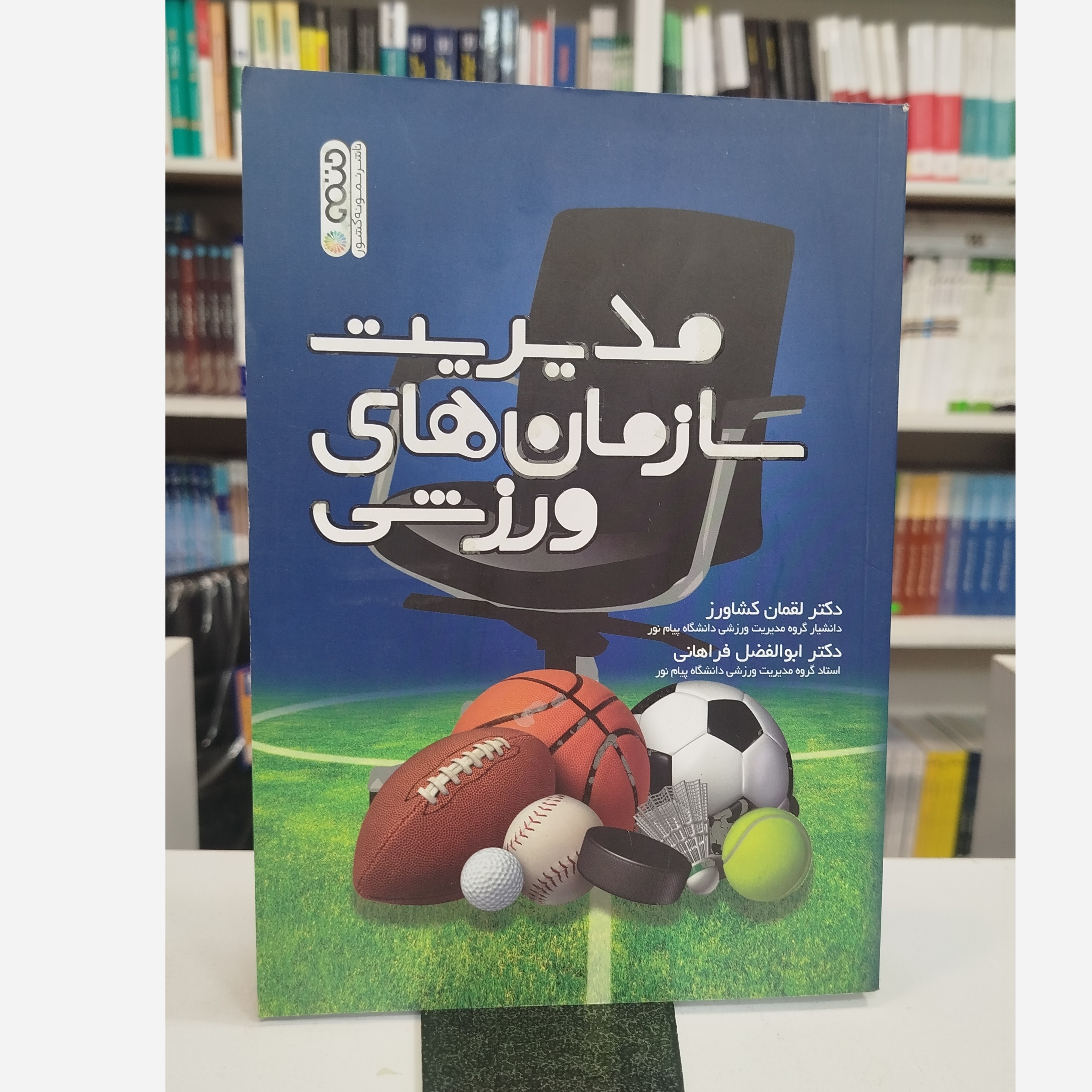 مدیریت سازمان های ورزشی نو