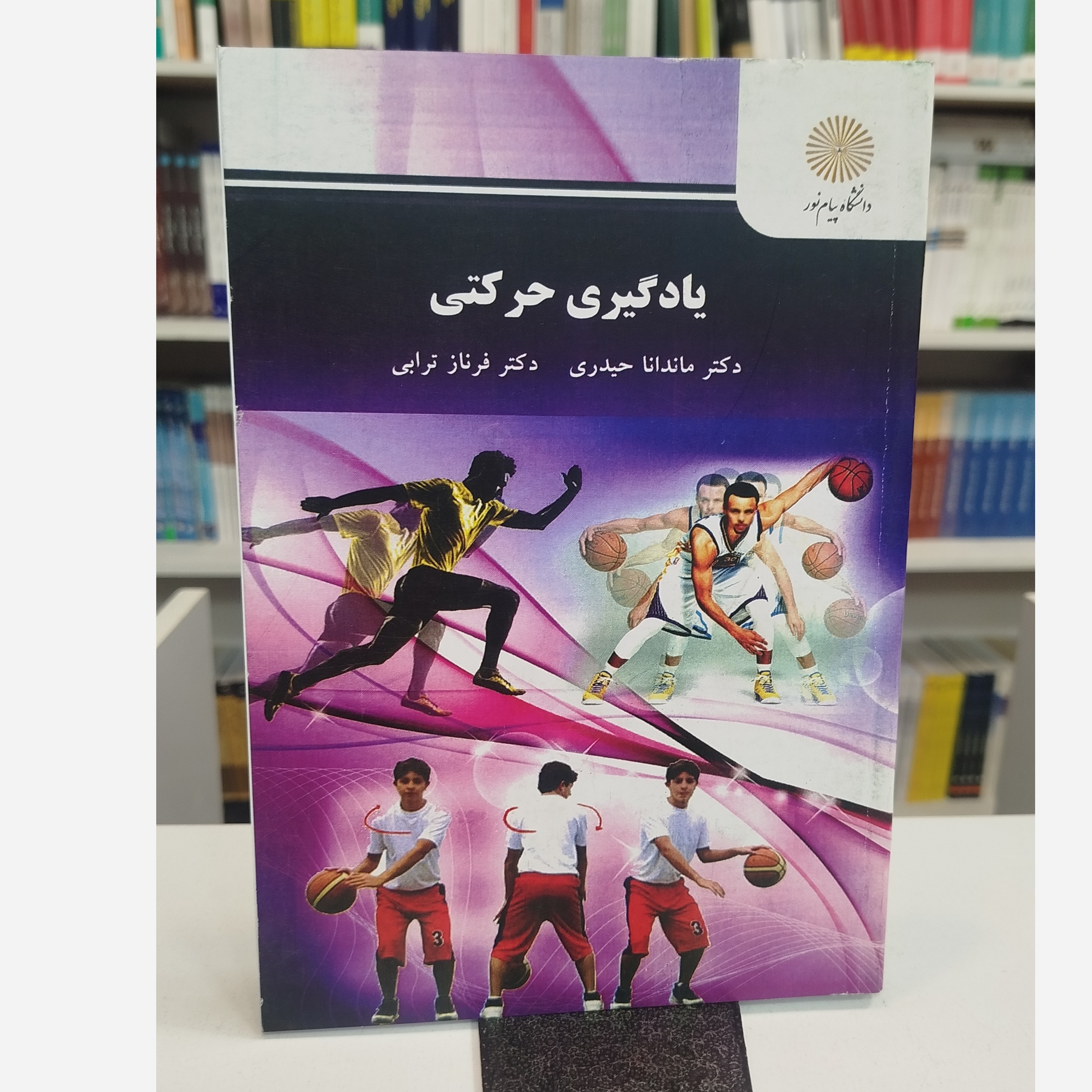 یادگیری حرکتی