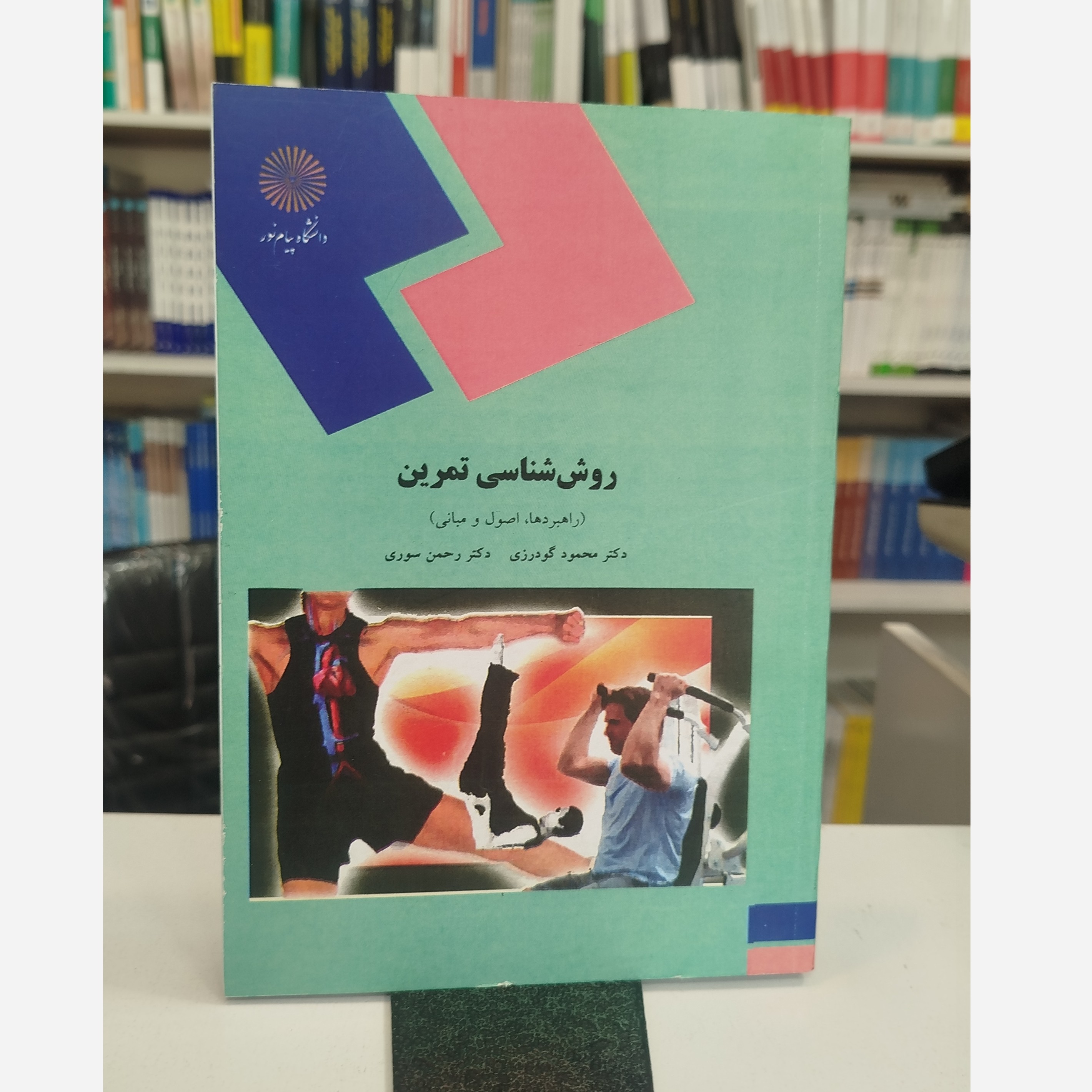 روش شناسی تمرین نو