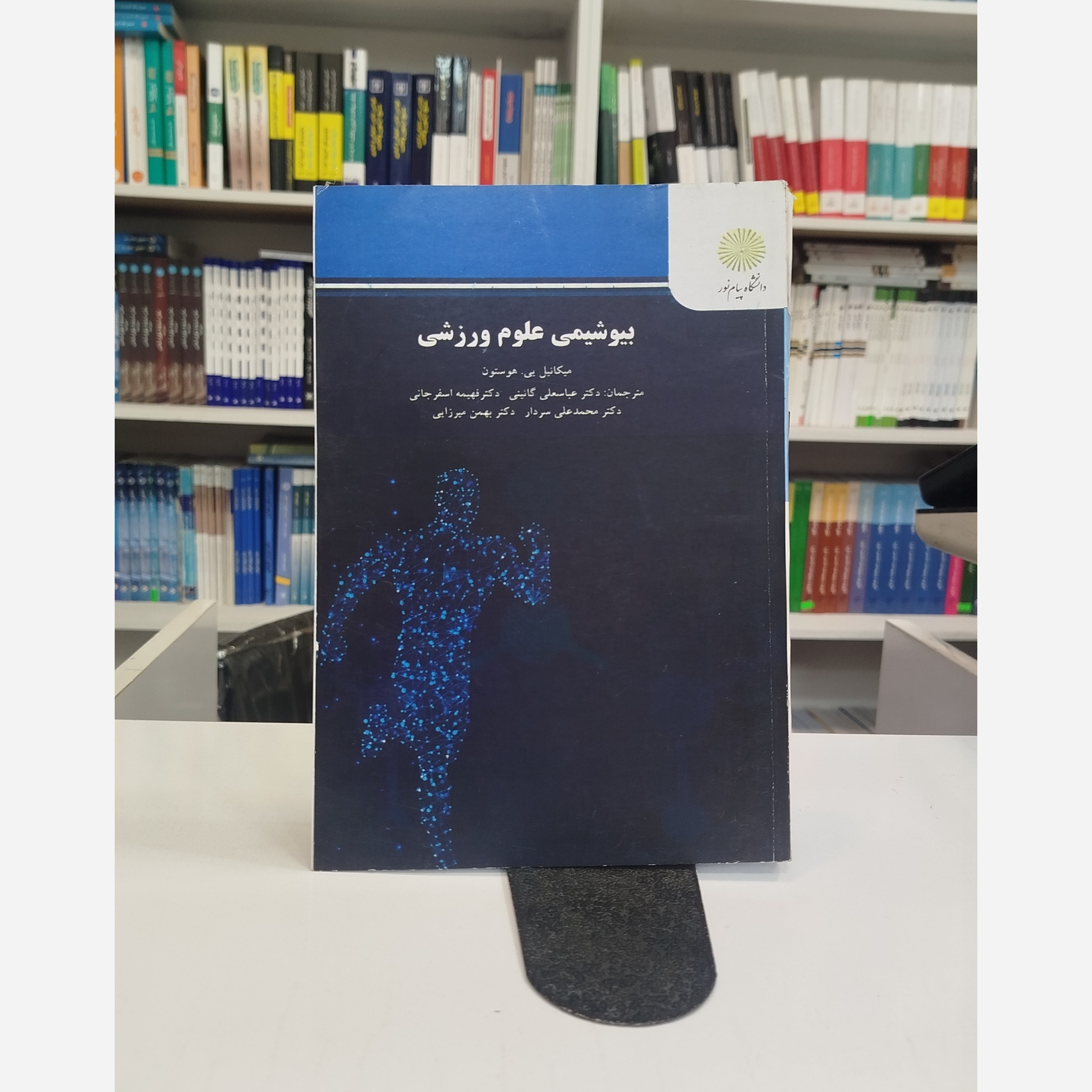 بیوشیمی علوم ورزشی نو