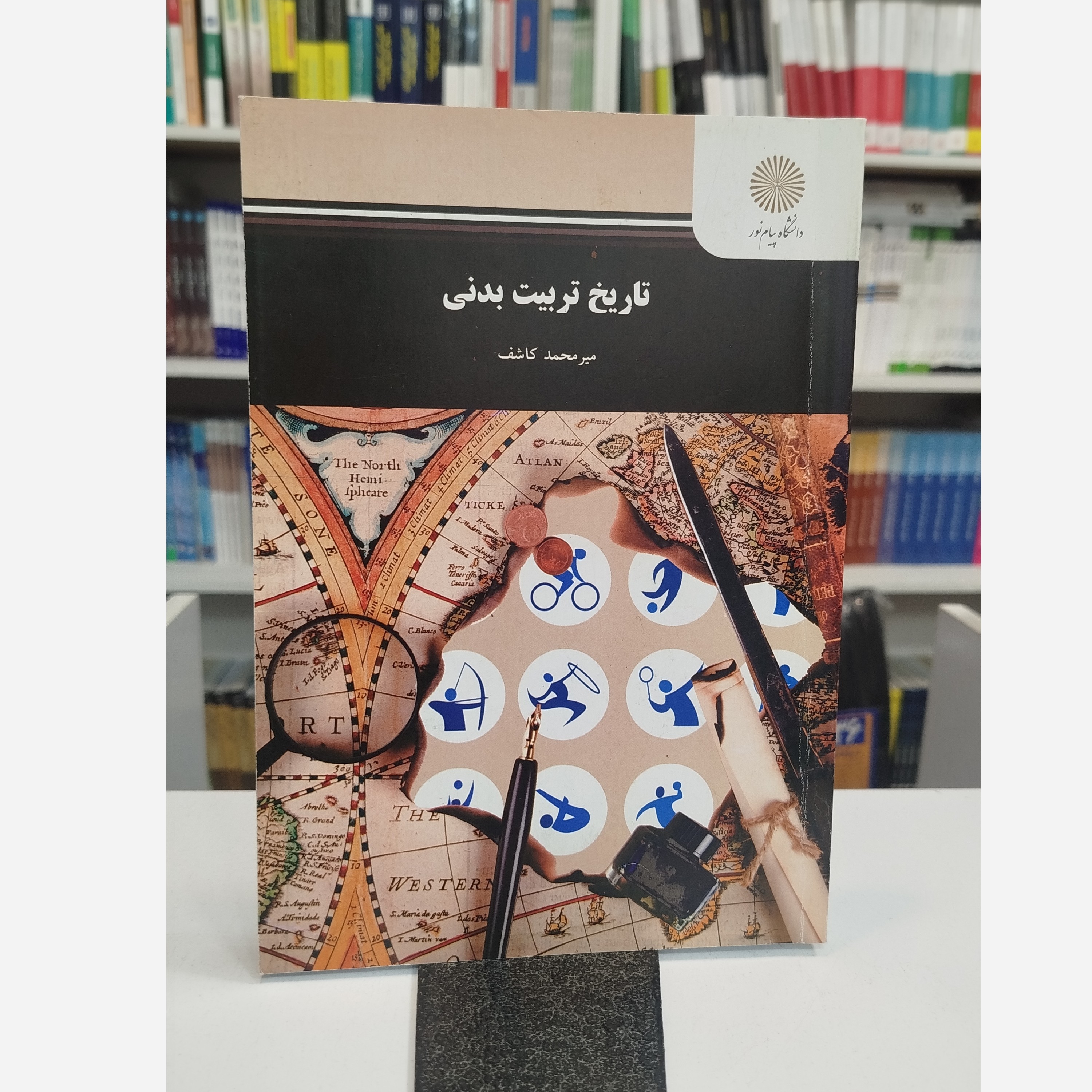 تاریخ تربیت بدنی نو