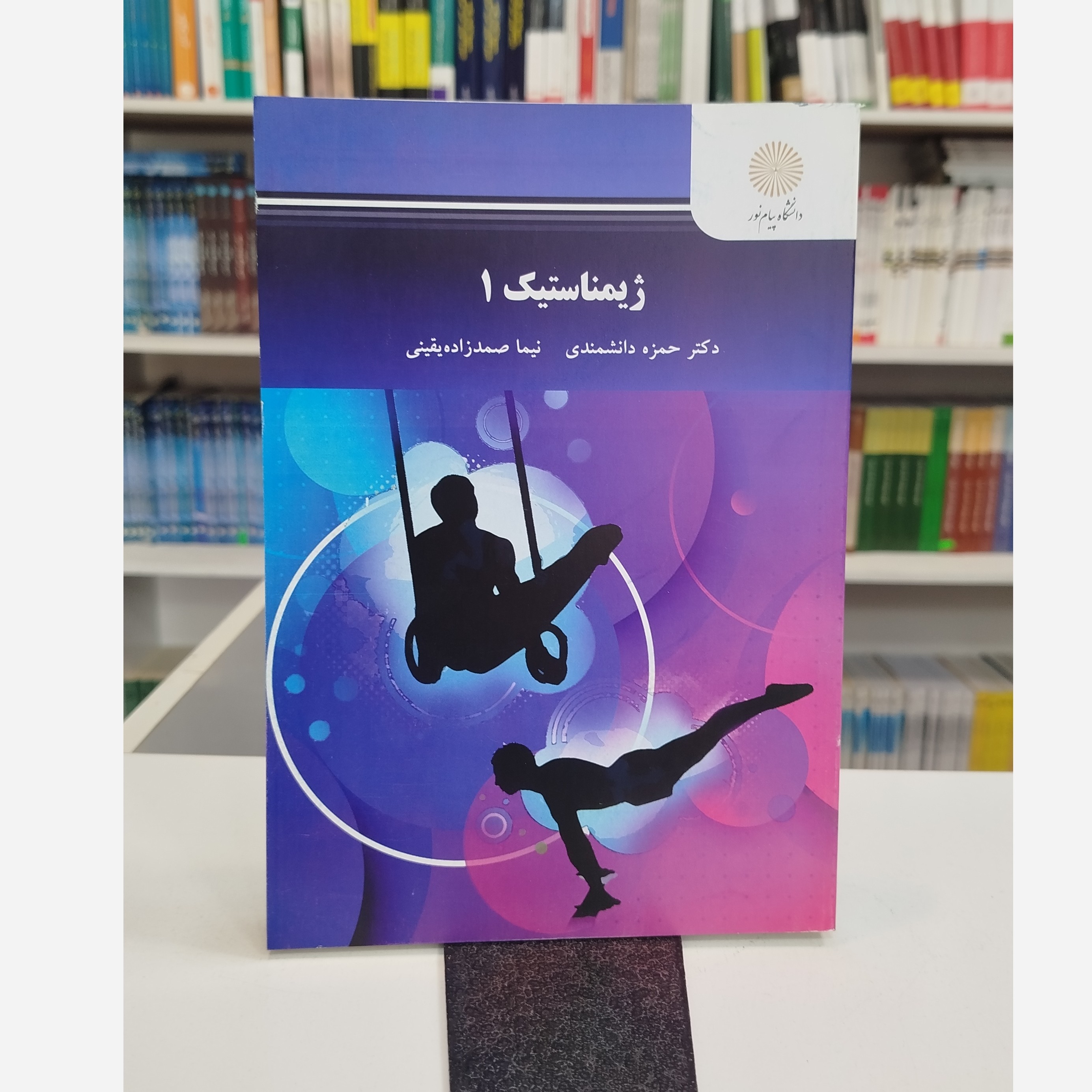 ژیمناستیک 1