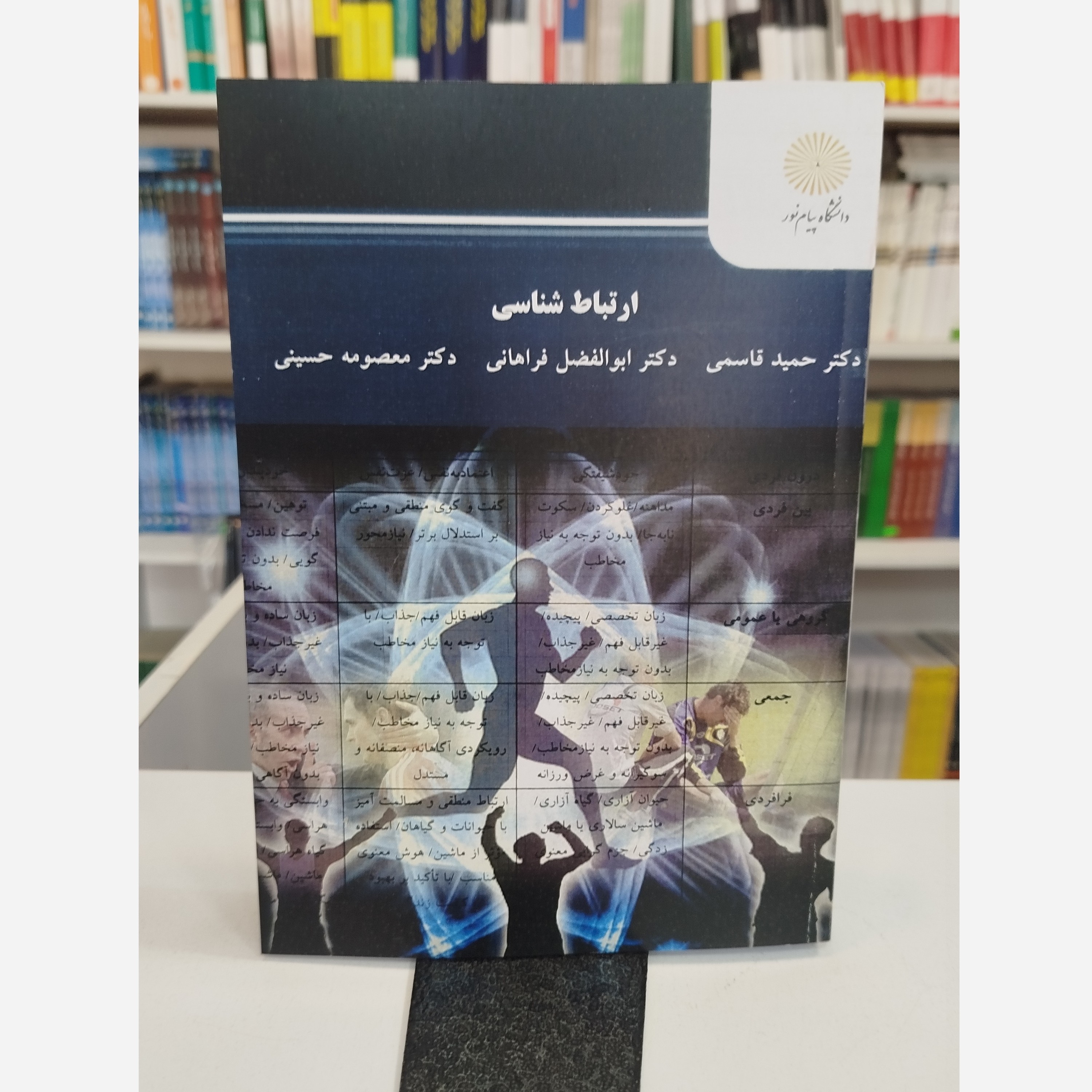 ارتباط شناسی نو