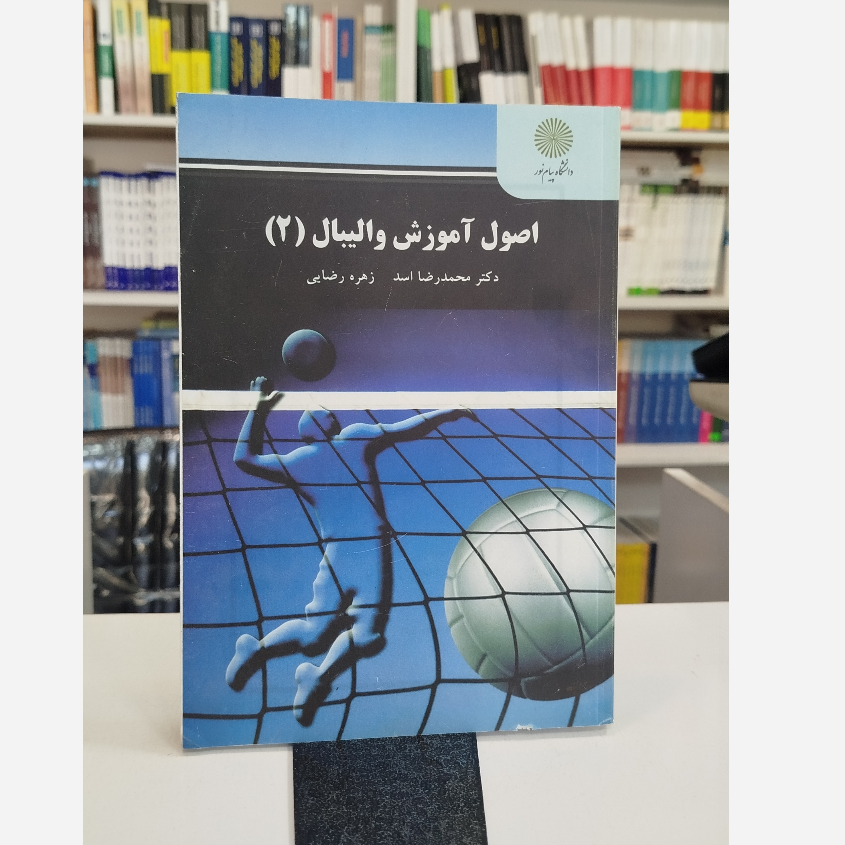 اصول آموزش والیبال2