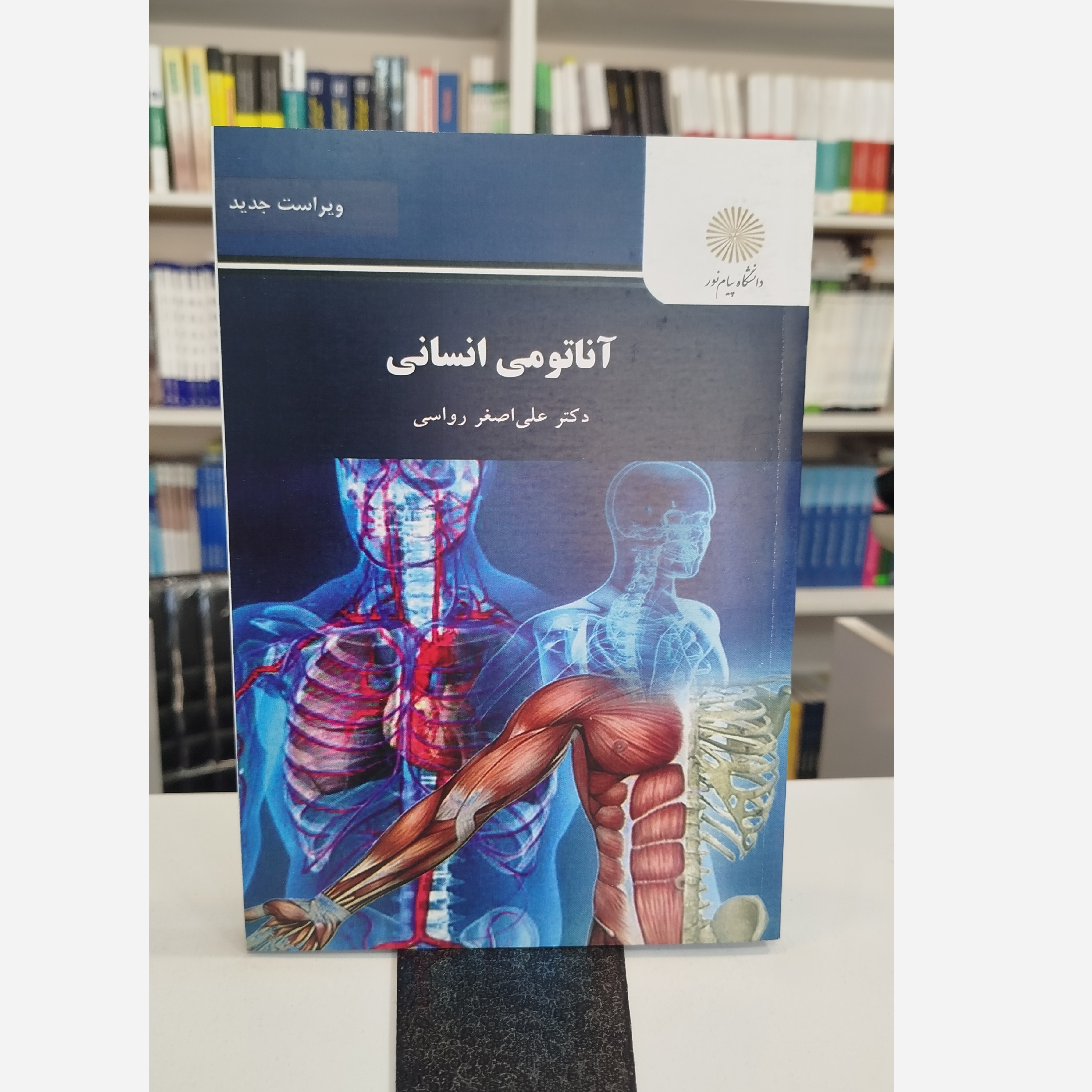 آناتومی انسانی نو