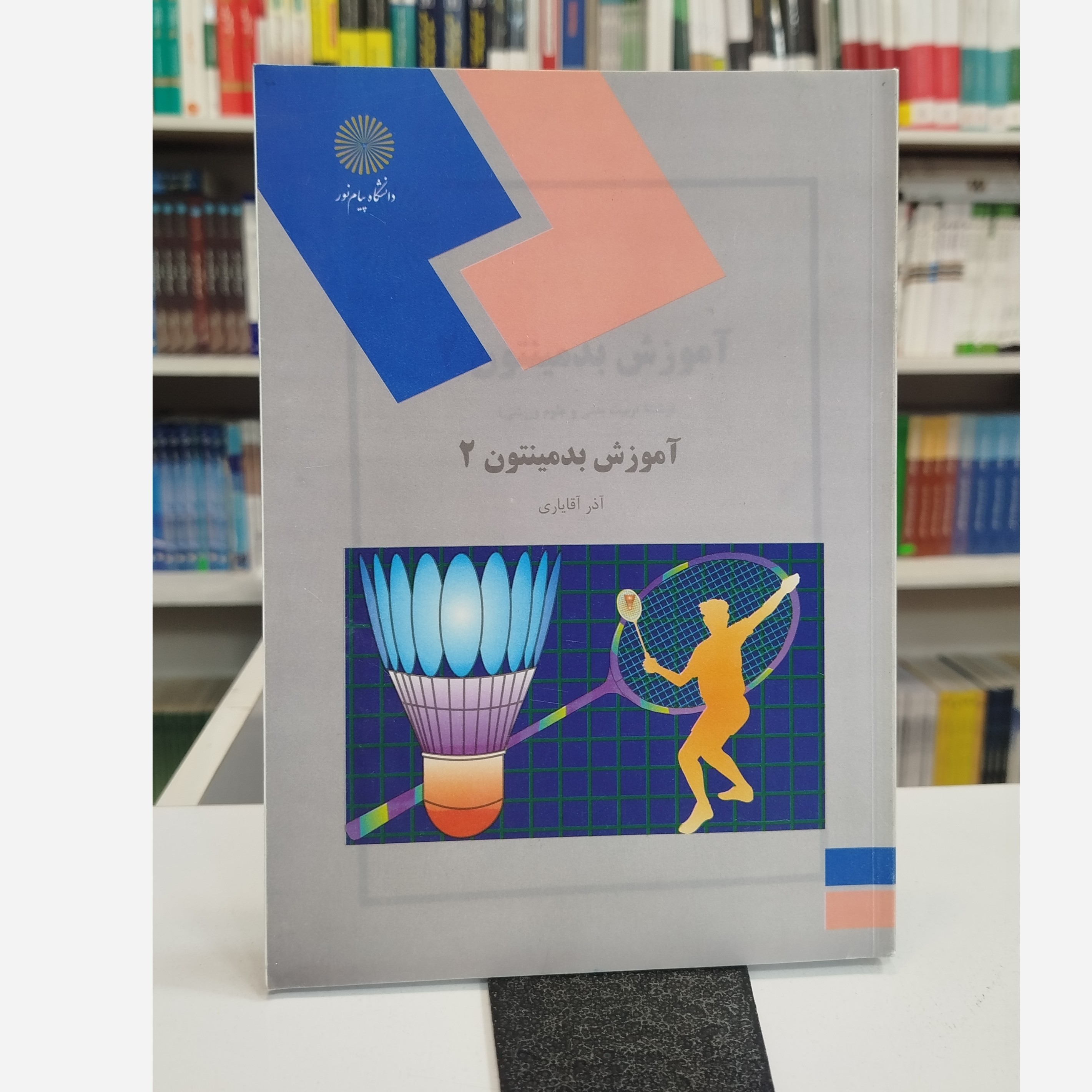 آموزش بدمینتون2 نو