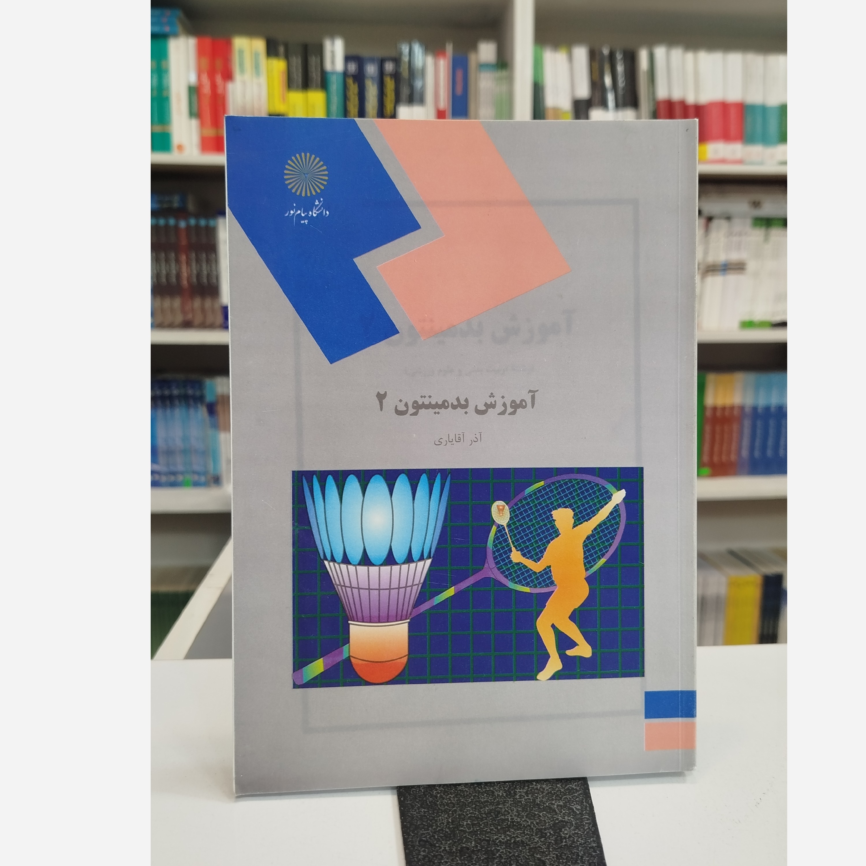 آموزش بدمینتون2