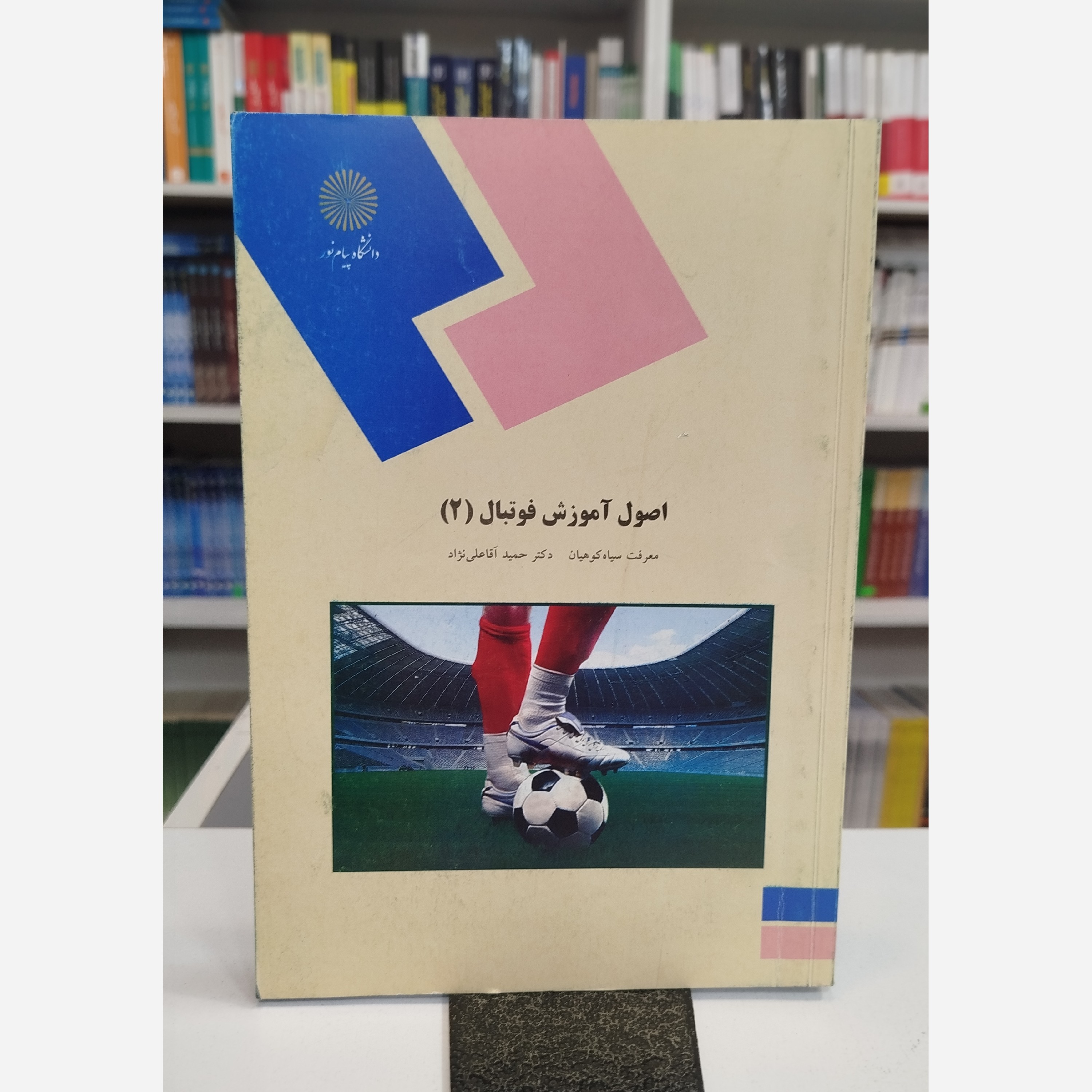 اصول آموزش فوتبال 2نو