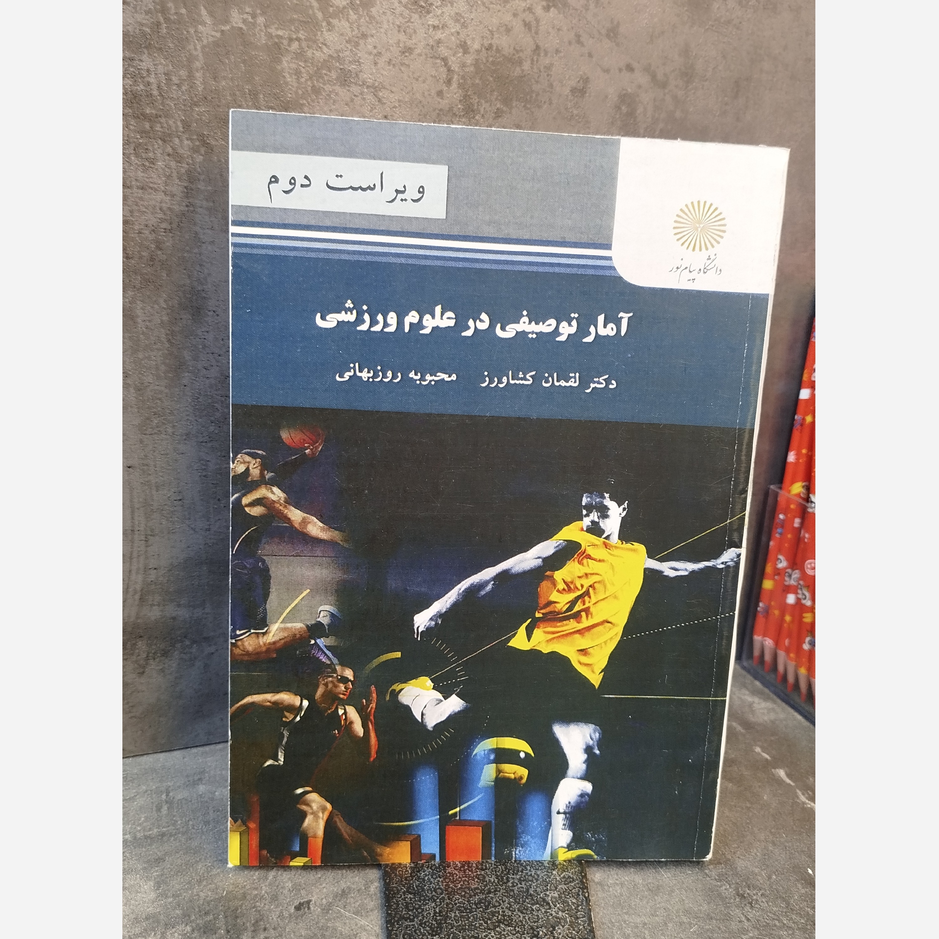 آمار توصیفی در علوم ورزشی نو
