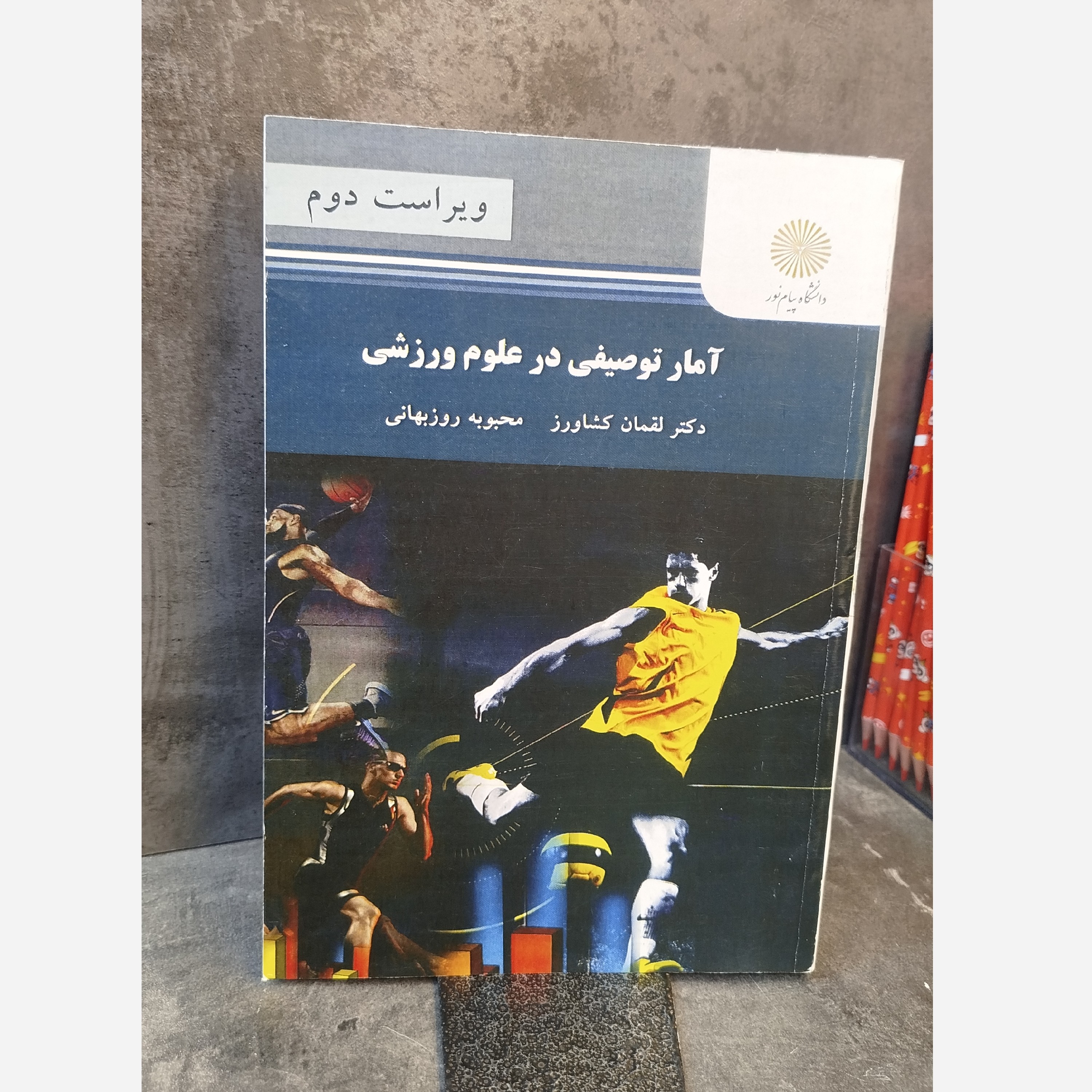 آمار توصیفی در علوم ورزشی