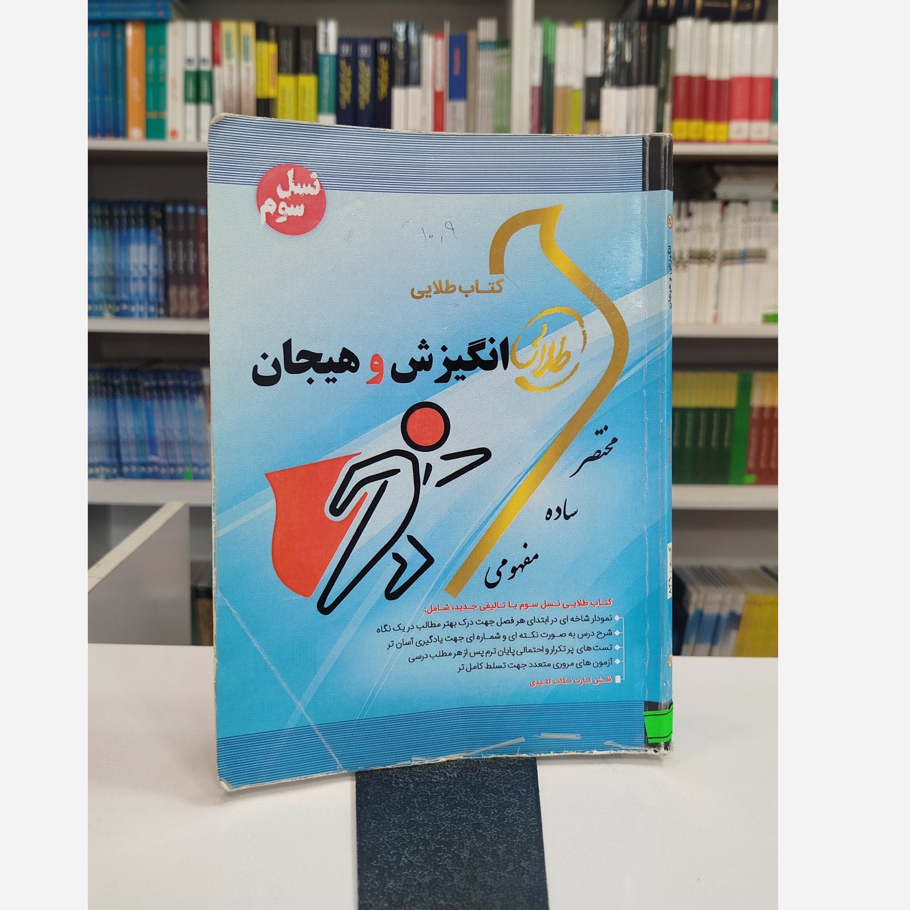کتاب طلایی انگیزش و هیجان