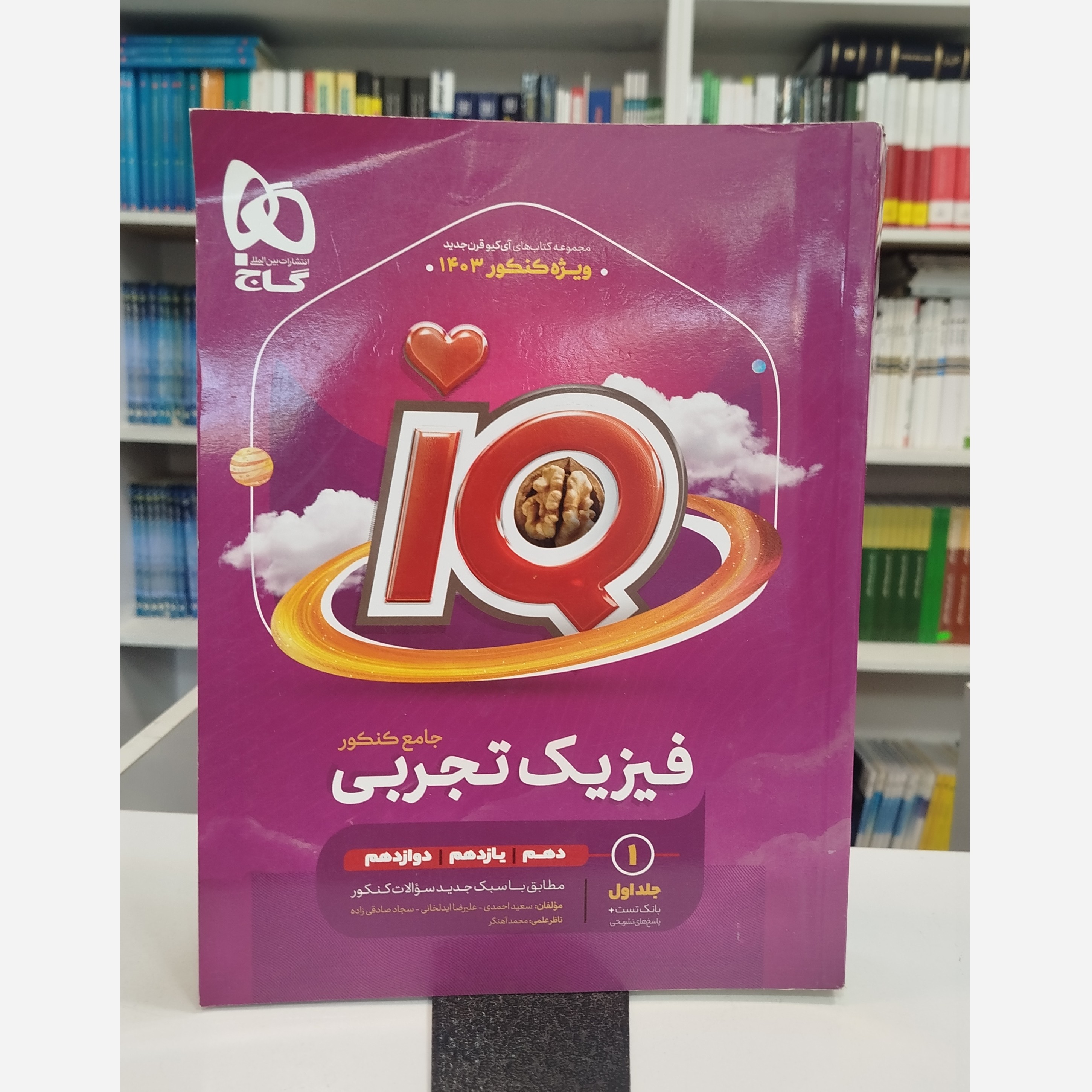 فیزیک جامع تجربی آی کیو چاپ1403