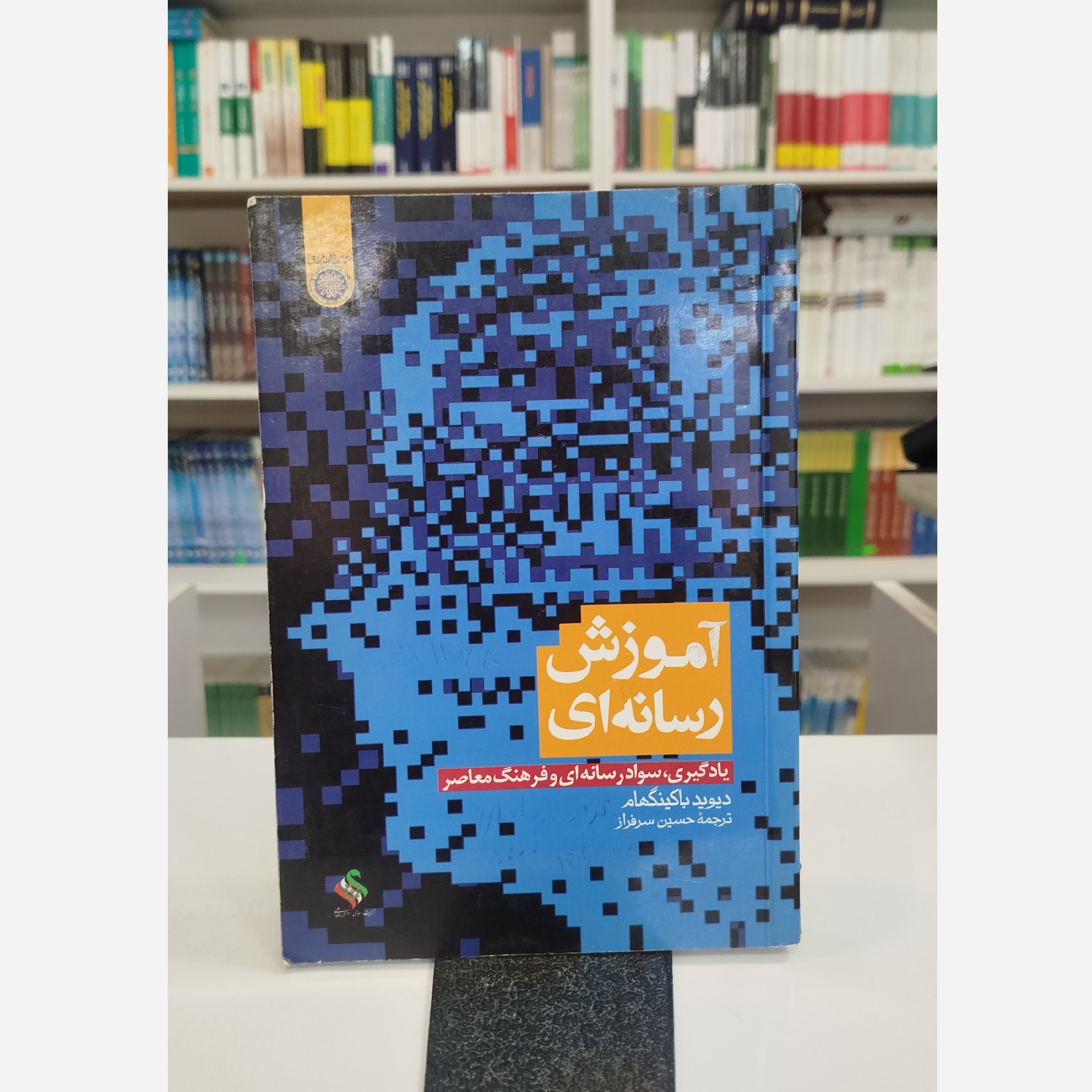 آموزش رسانه ای
