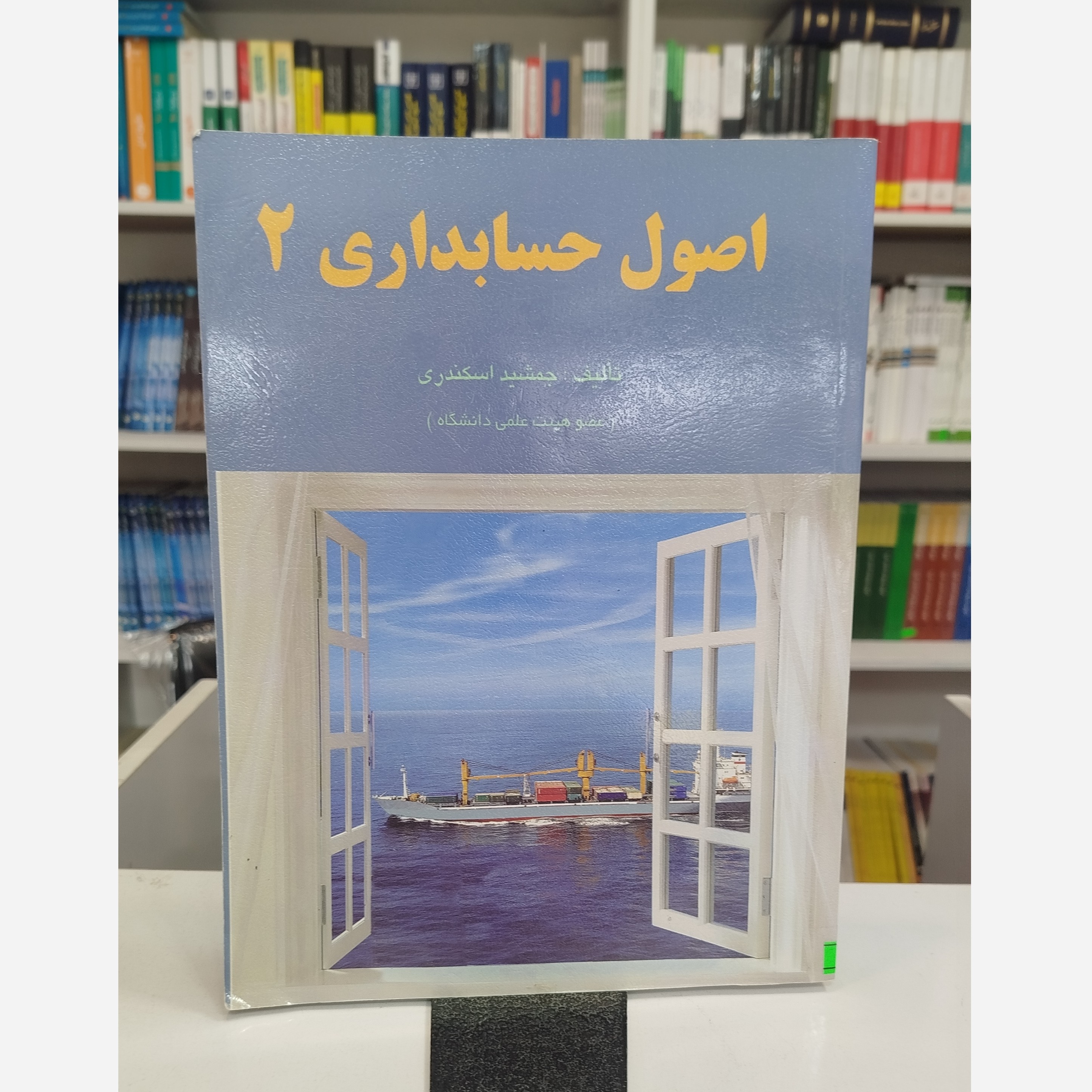 اصول حسابداری 2
