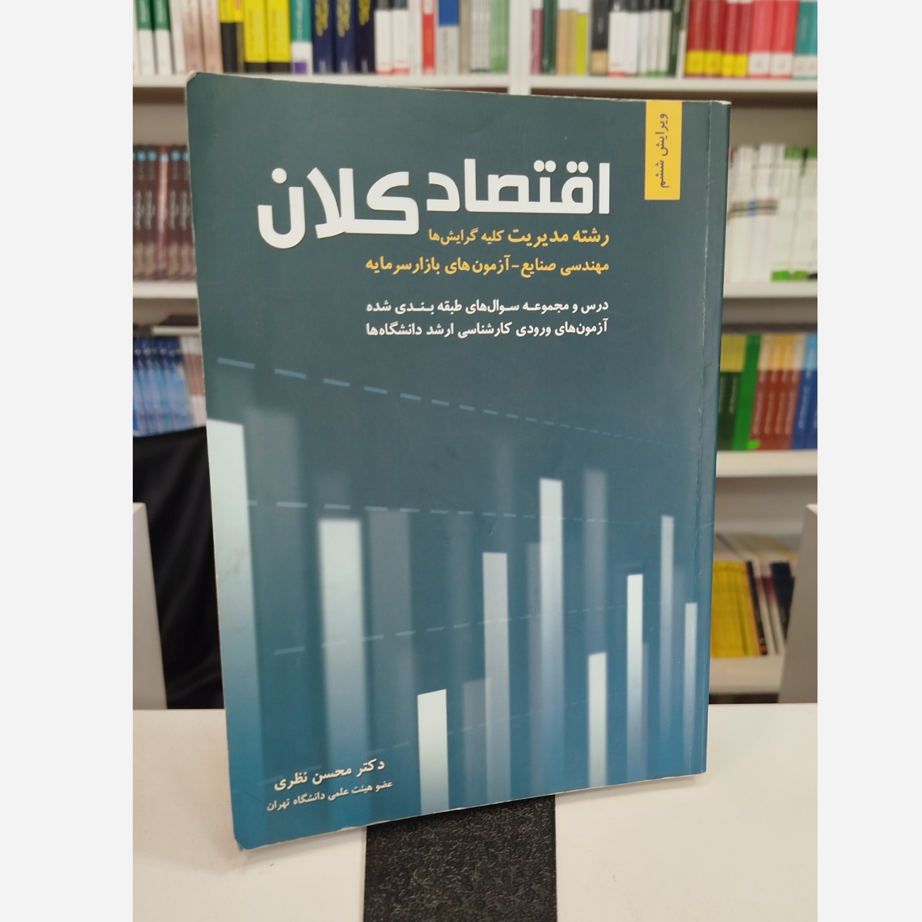 اقتصاد کلان