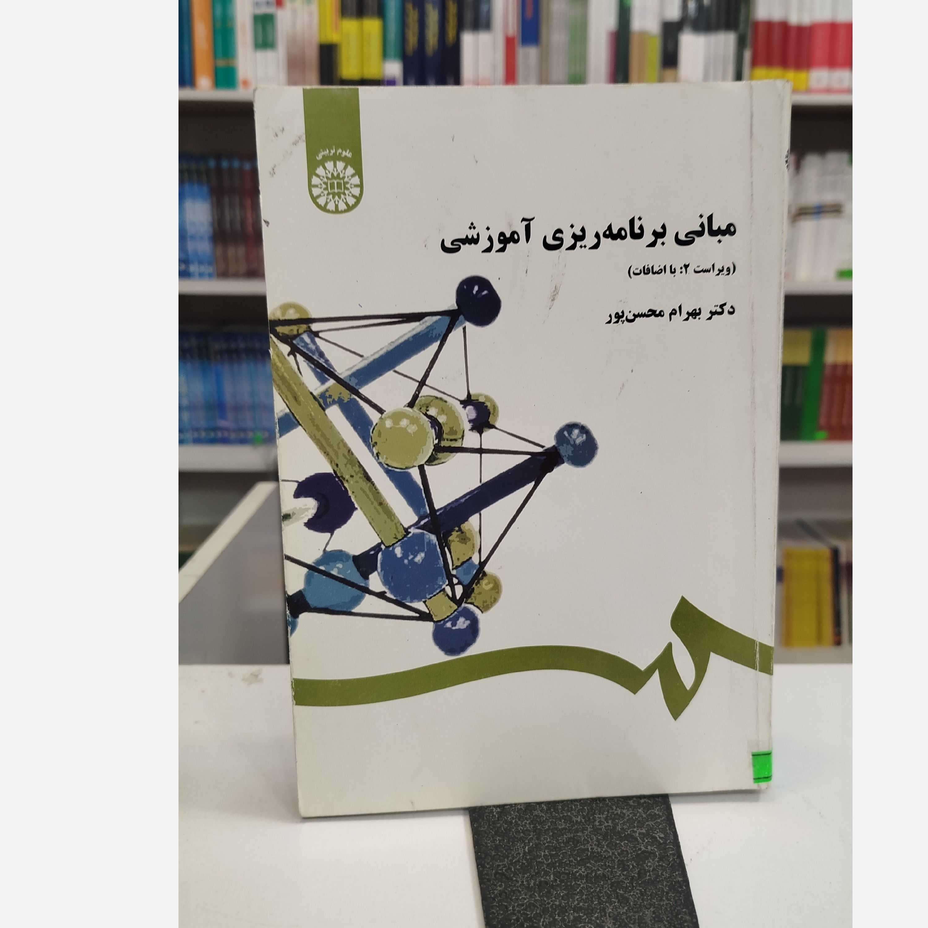 مبانی برنامه ریزی آموزشی