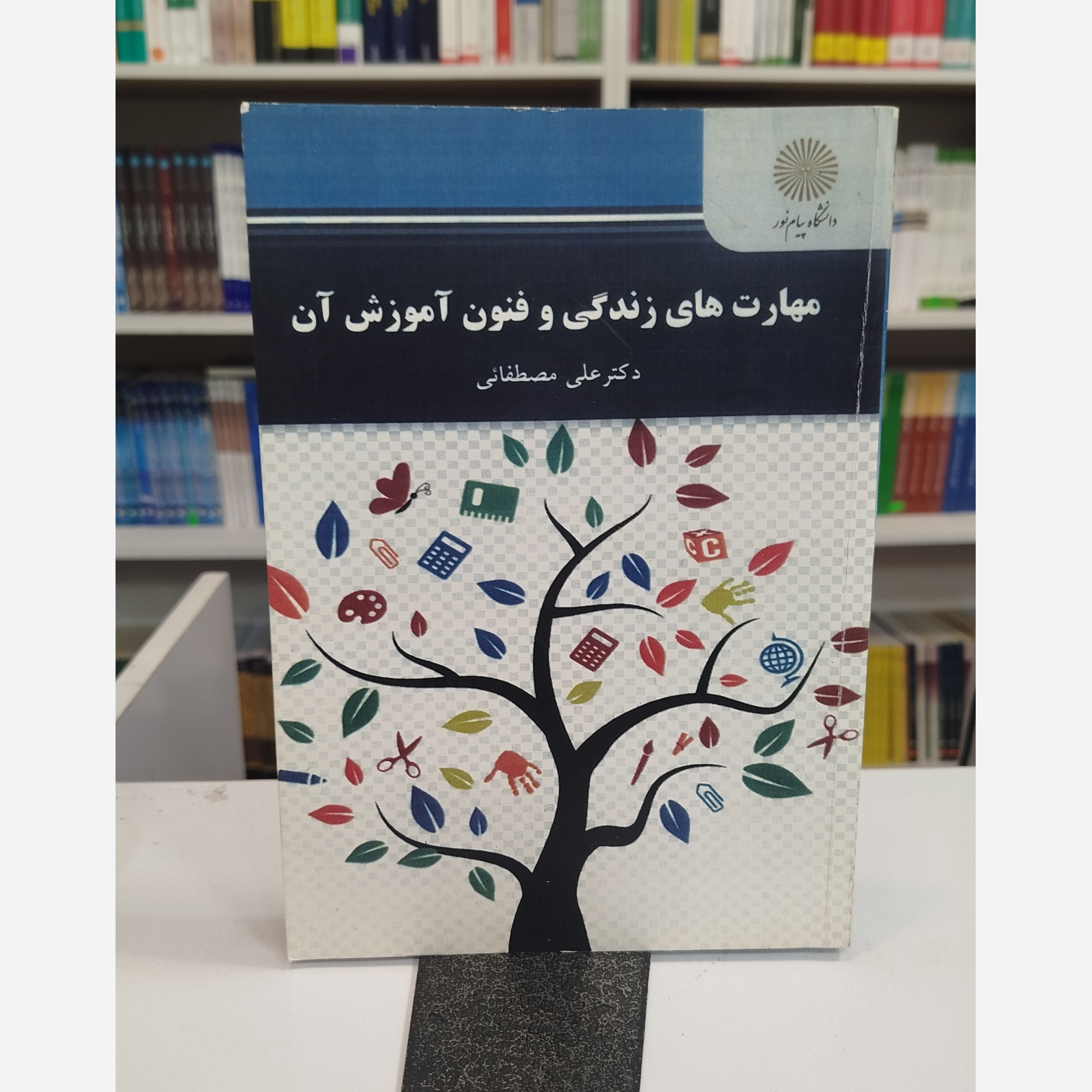 مهارت های زندگی و فنون آموزش آن