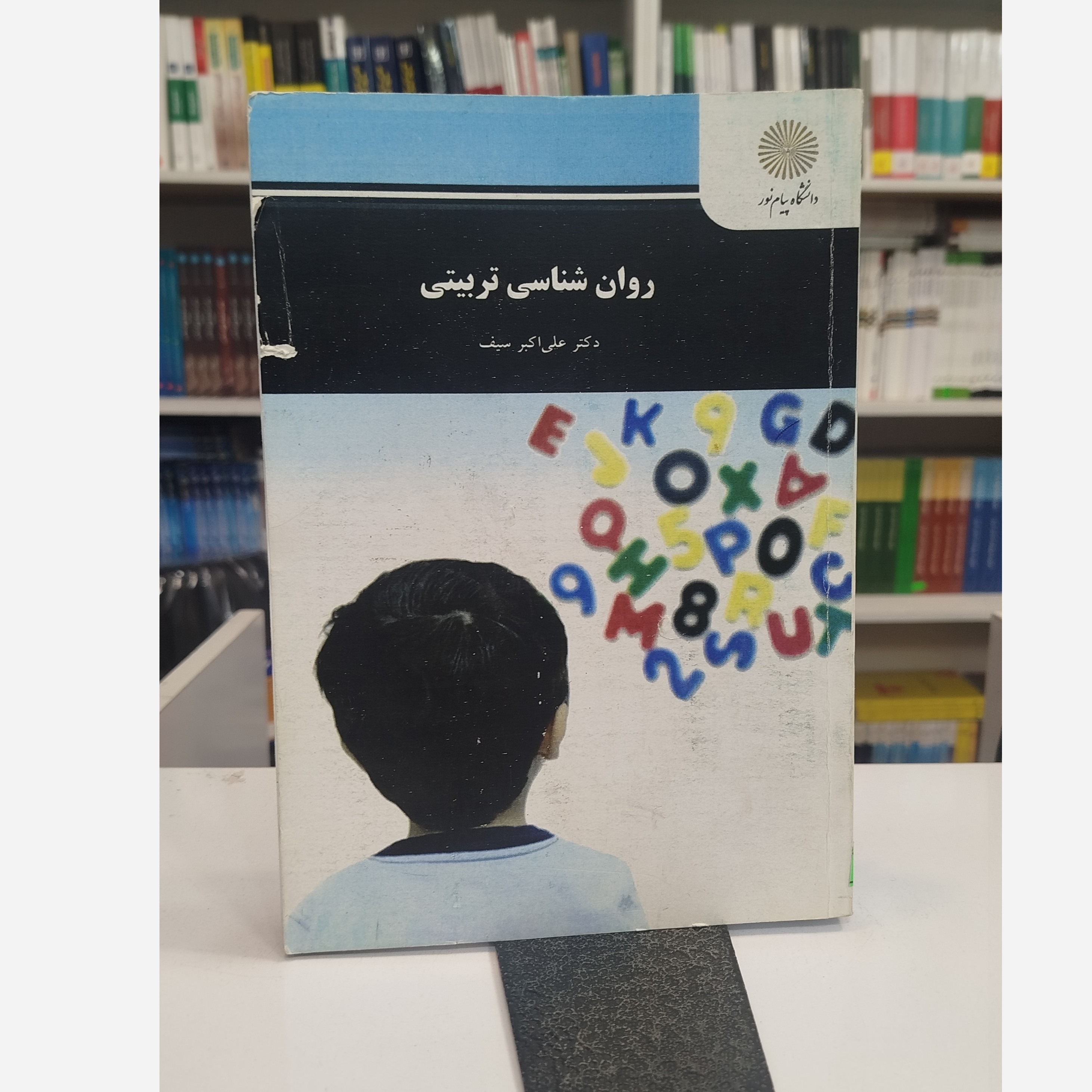 روانشناسی تربیتی