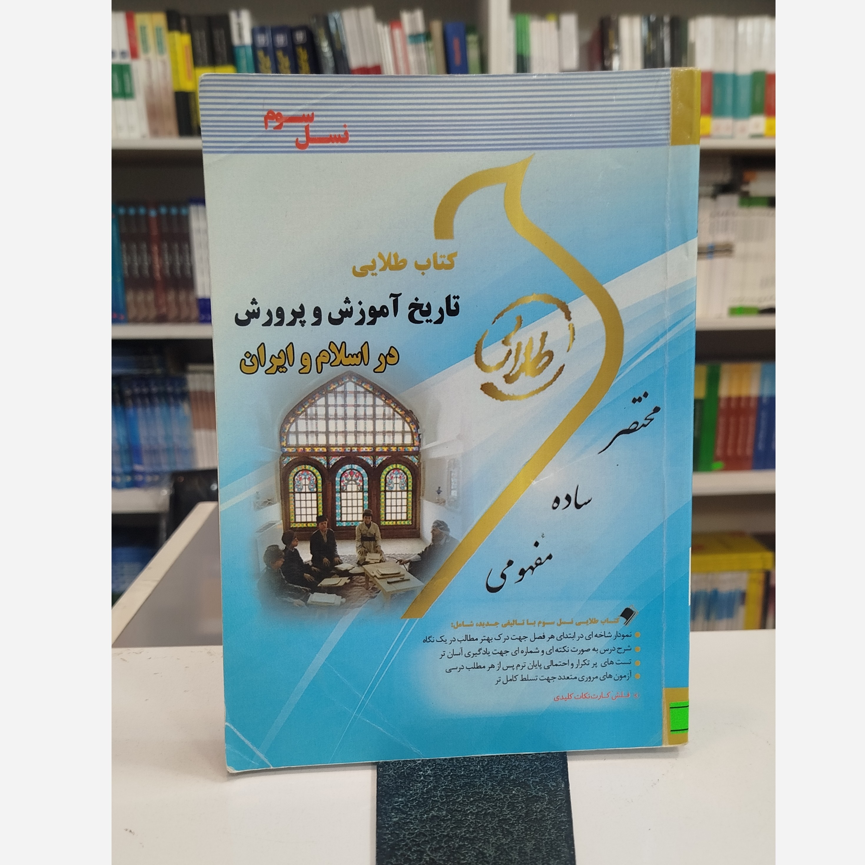 طلایی تاریخ آموزش و پرورش در اسلام ایران نو