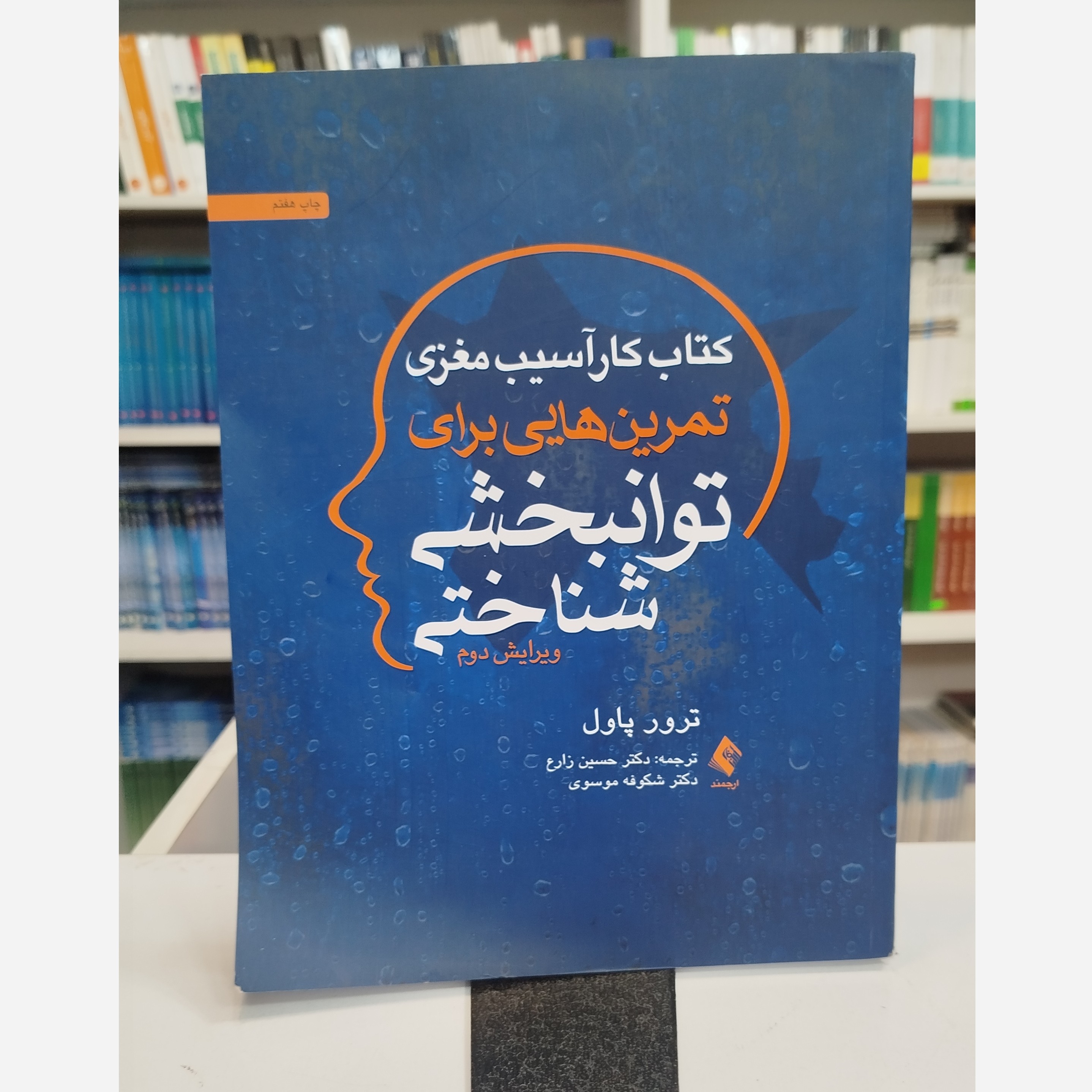 کتاب کار آسیب مغزی تمرین های برای توانبخشی نو