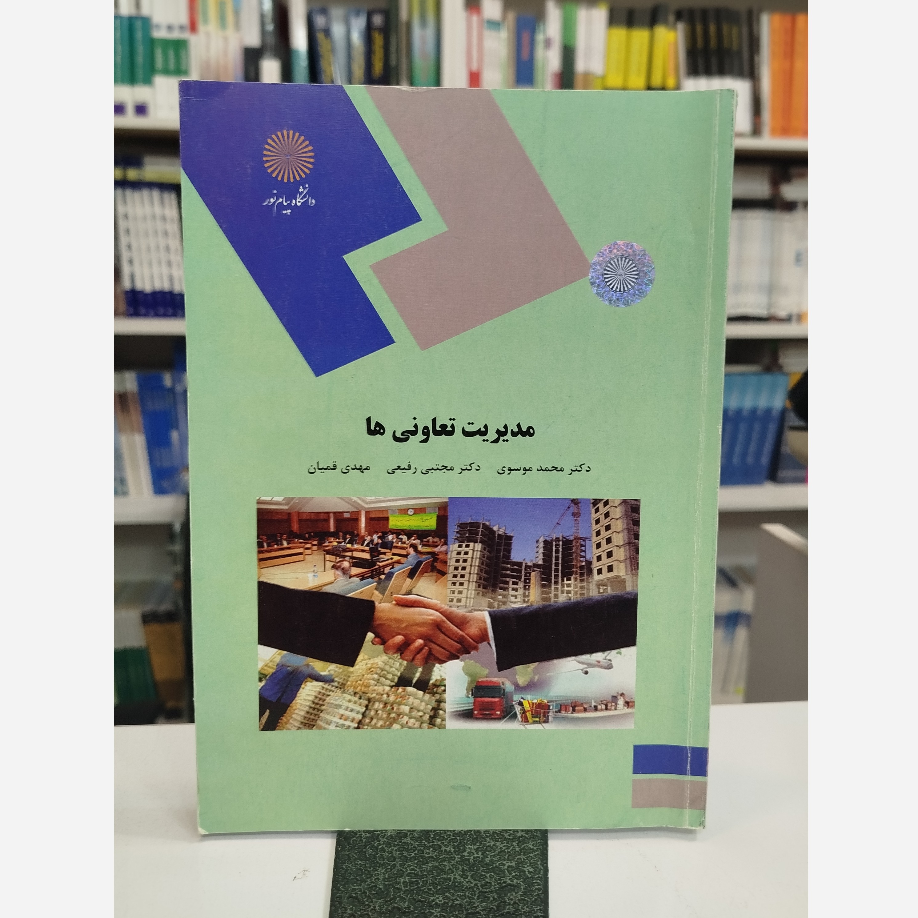 مدیریت تعاونی ها