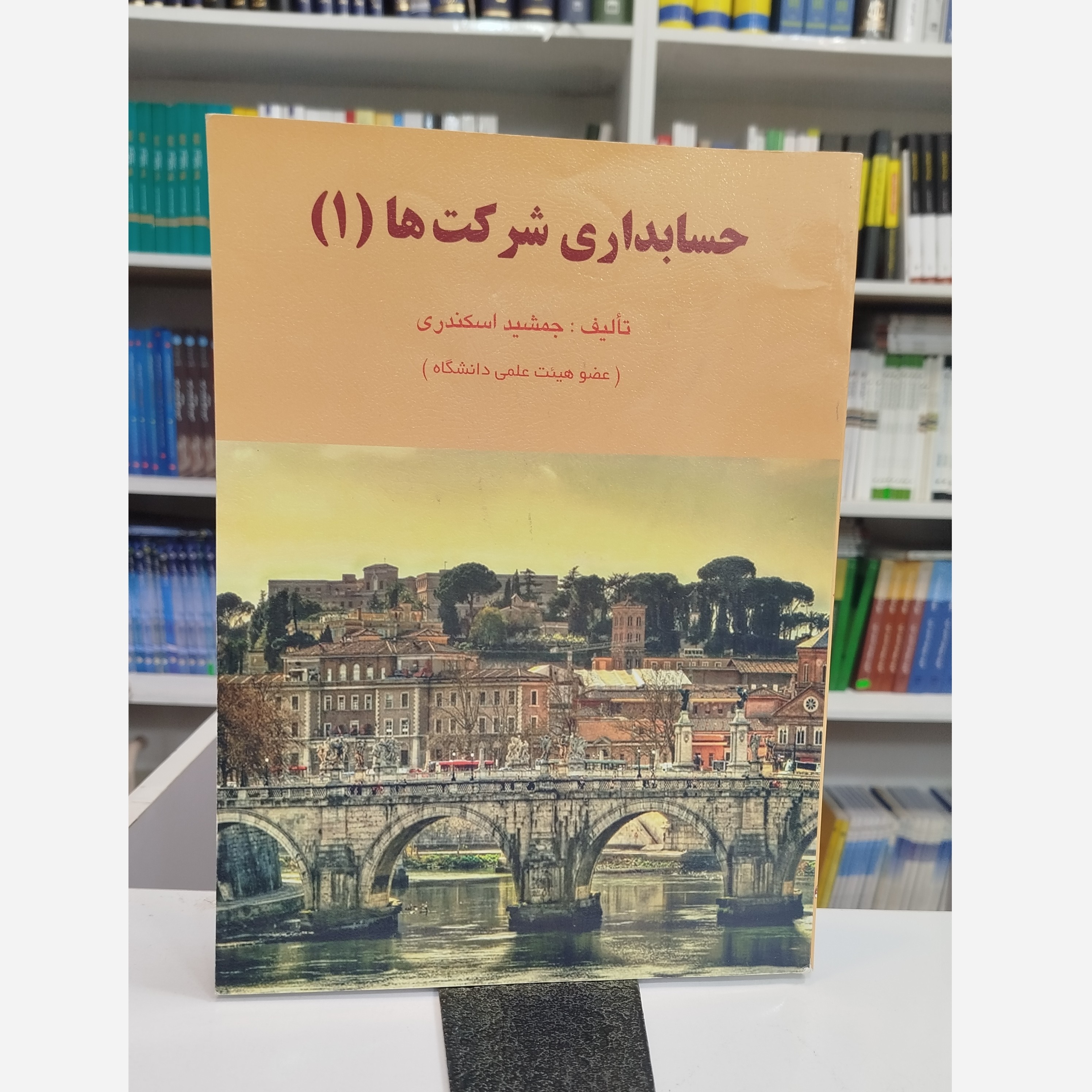 حسابداری شرکت ها 1