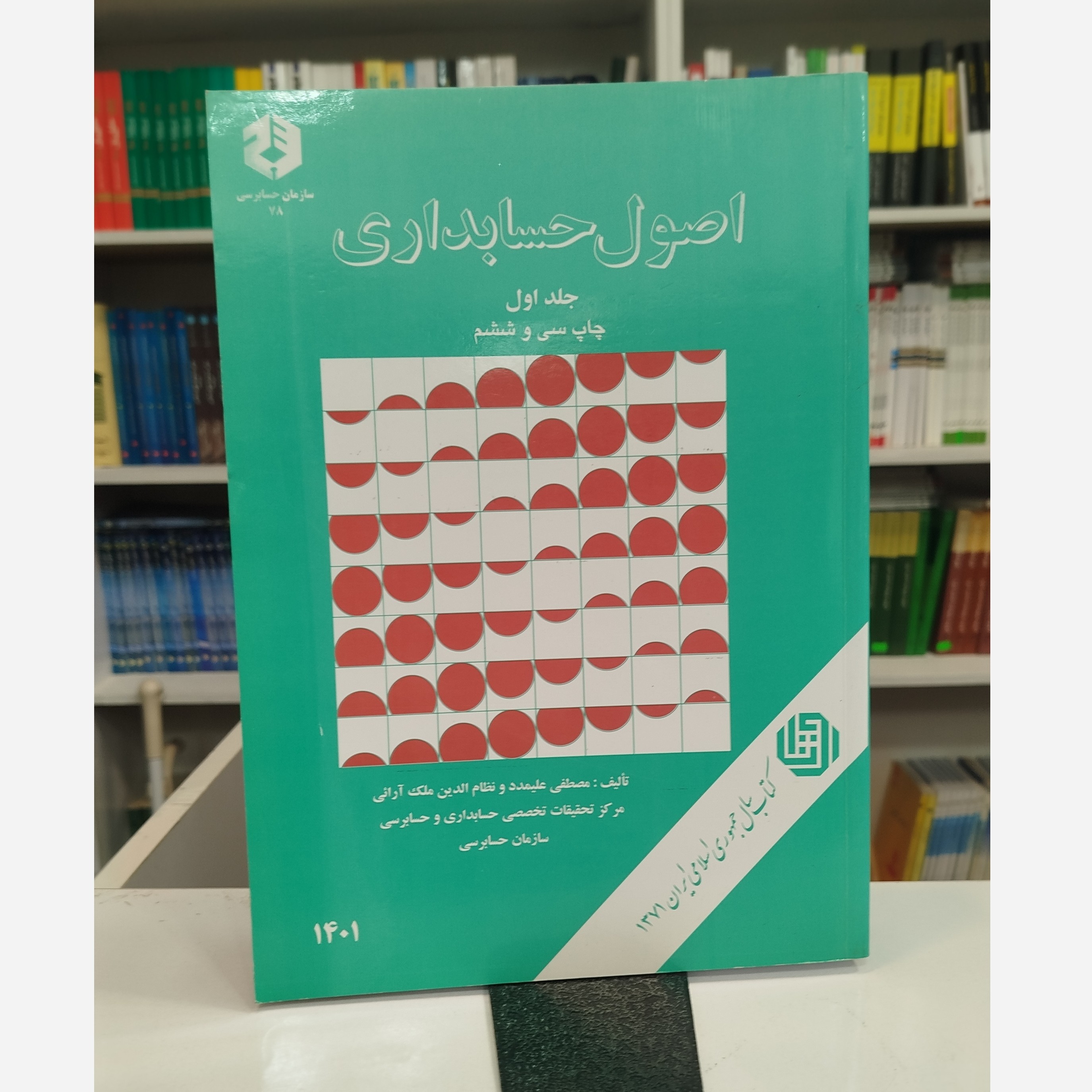 اصول حسابداری
