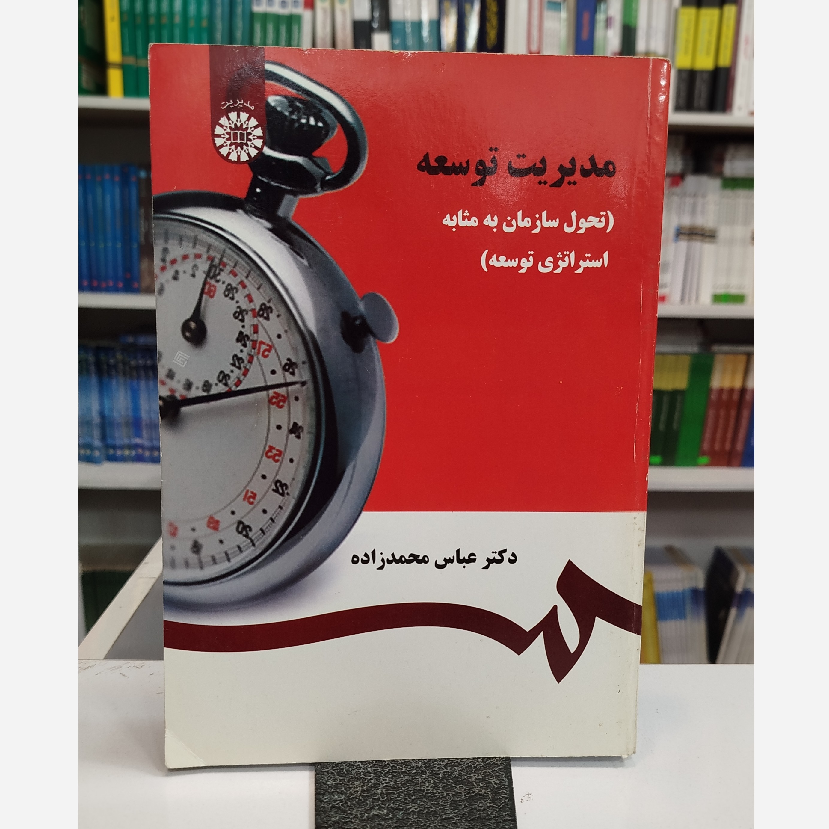 مدیریت توسعه