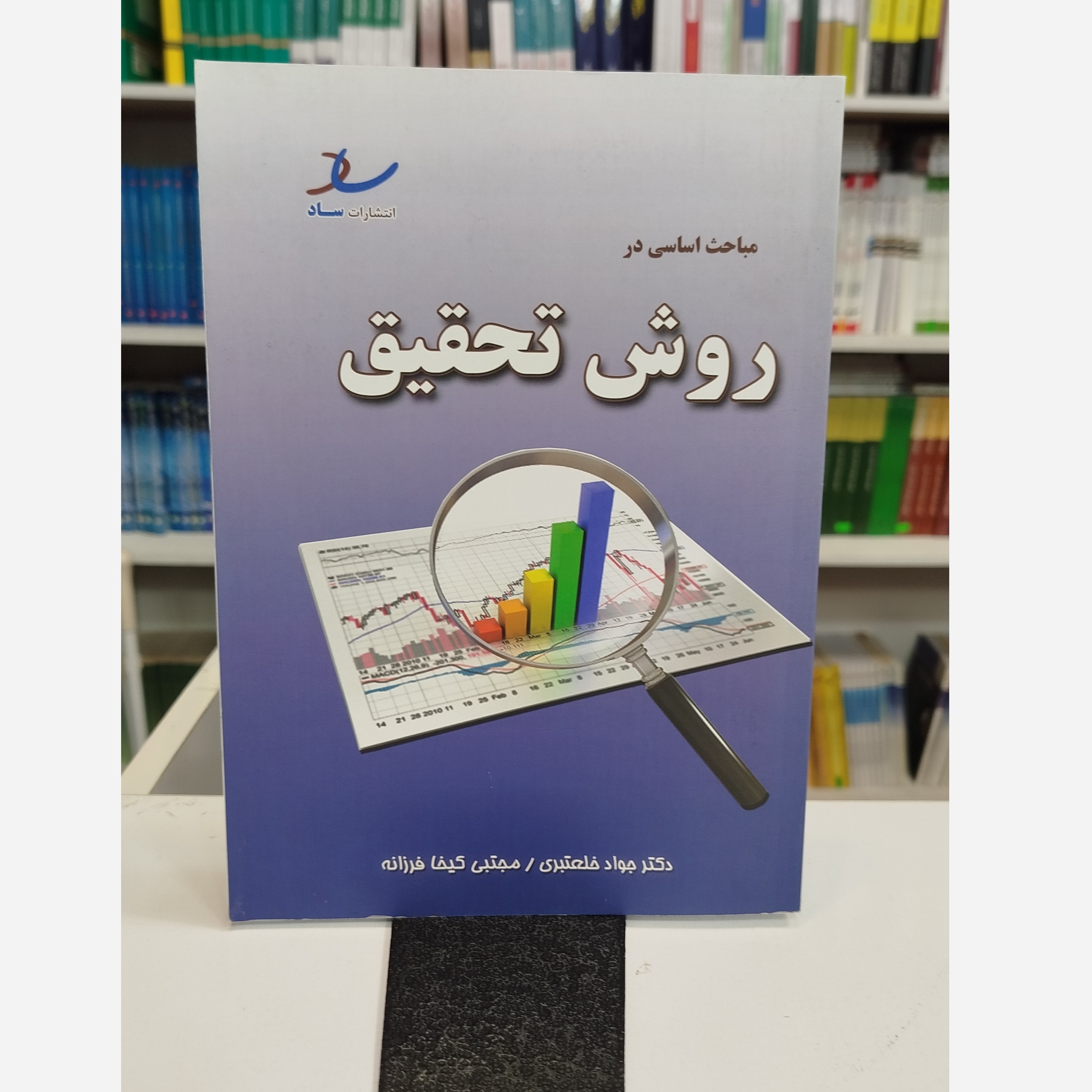 مباحث اساسی در روش تحقیق نو