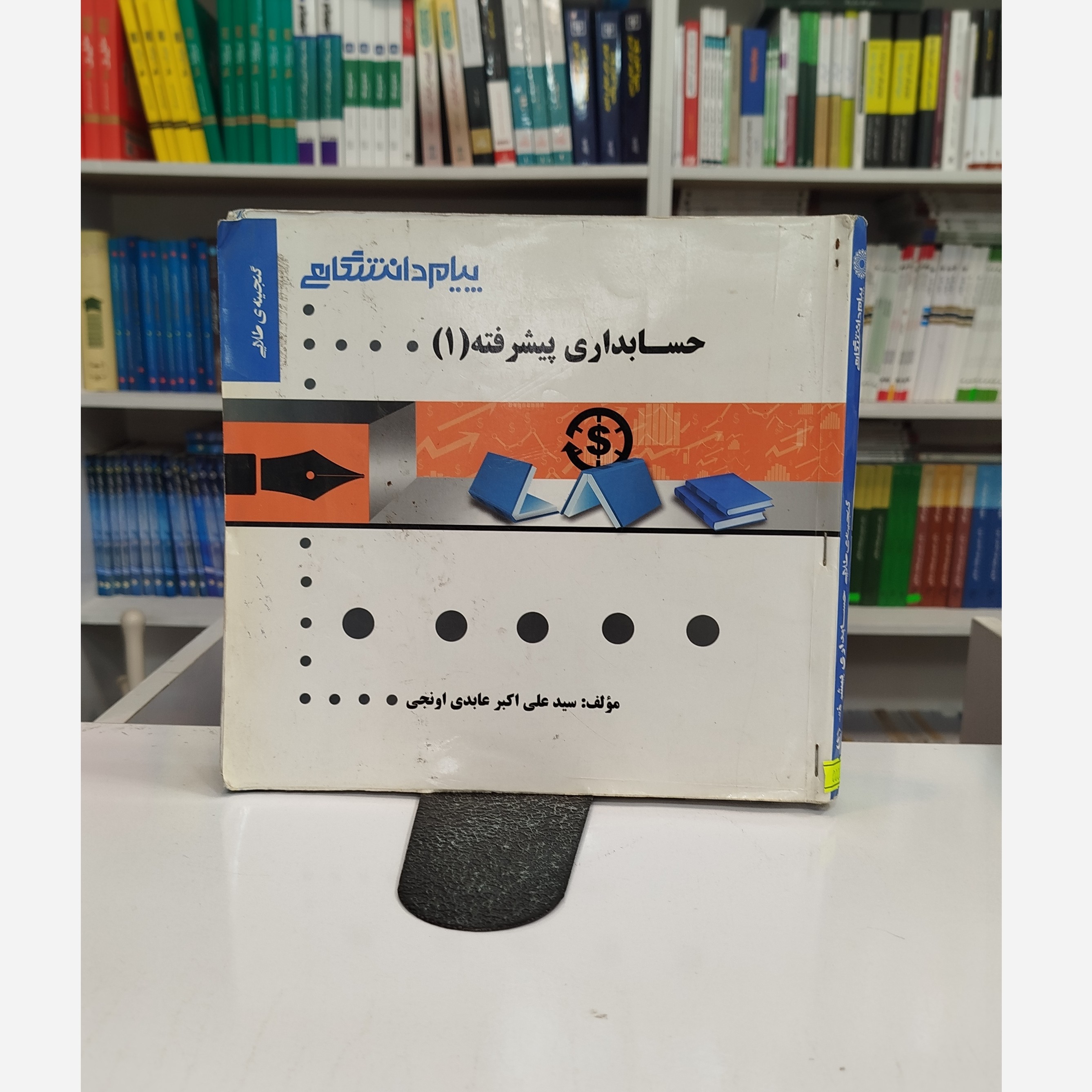 گنجینه ی طلایی حسابداری پیشرفته 1