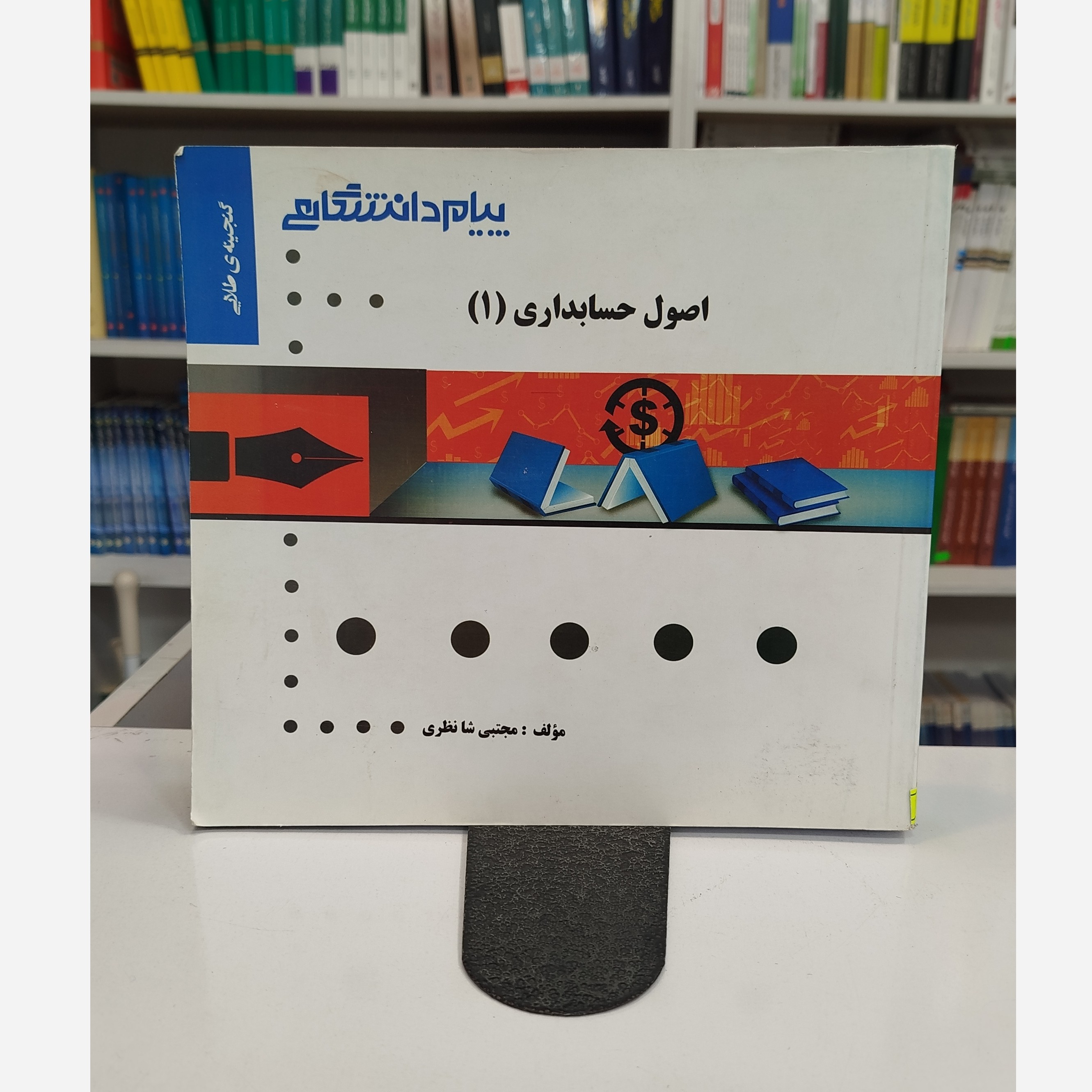 گنجینه ی طلایی اصول حسابداری 1
