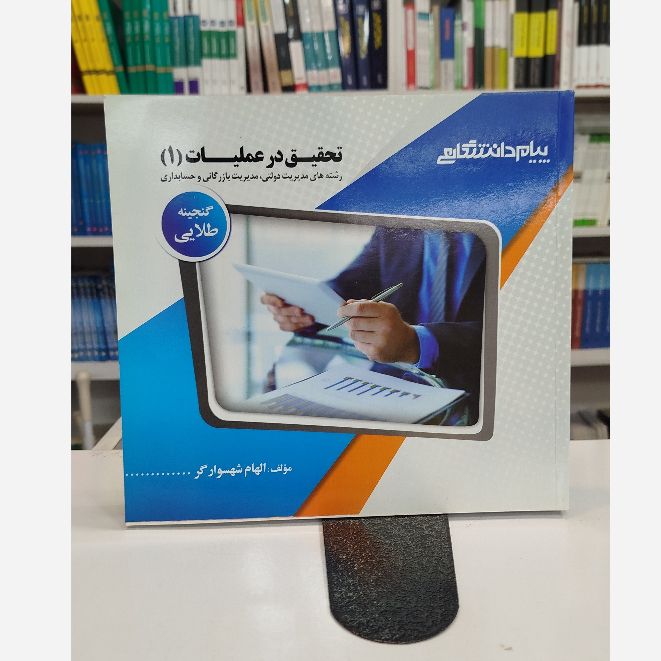 گنجینه ی طلایی تحقیق در عملیات 1