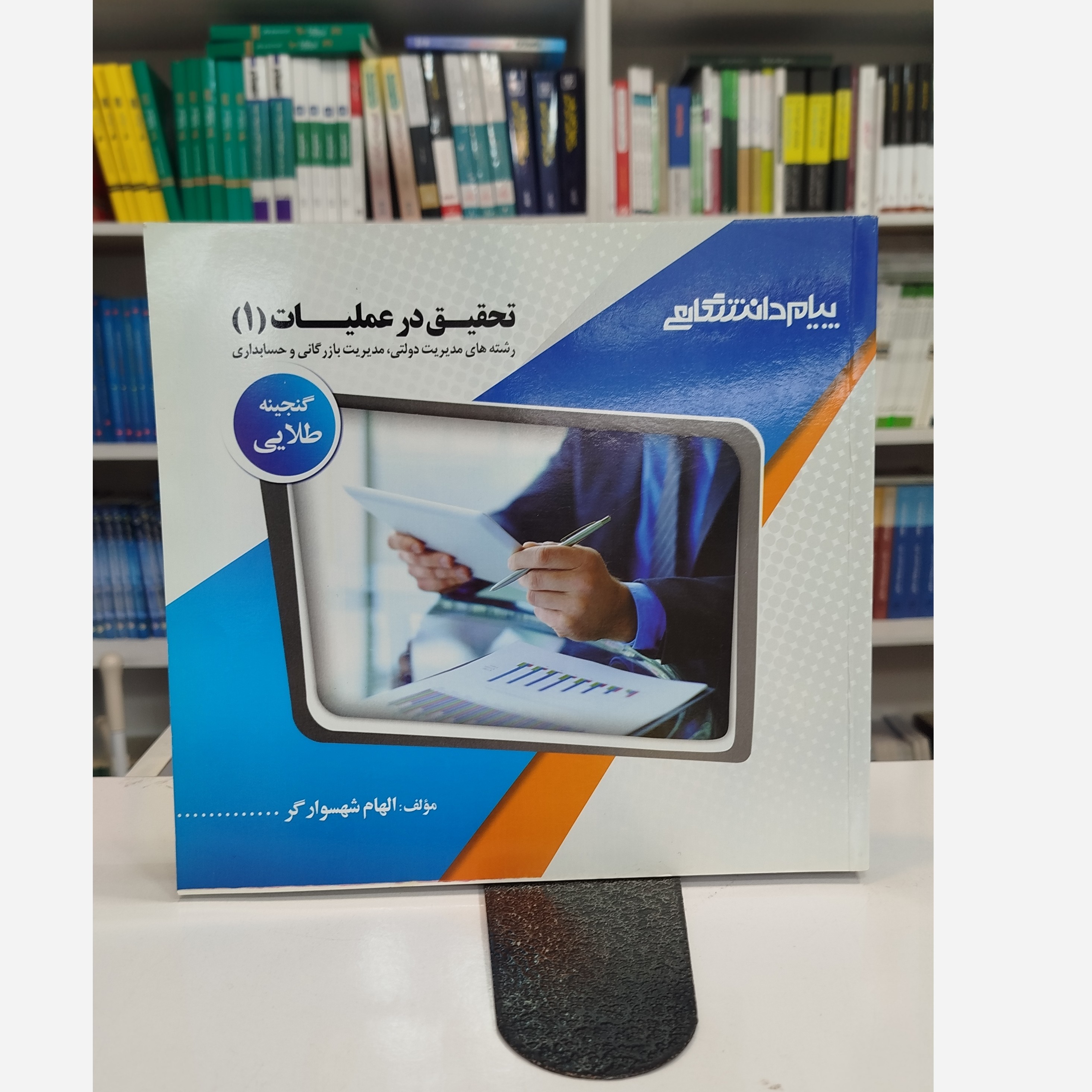 گنجینه ی طلایی تحقیق در عملیات 1نو