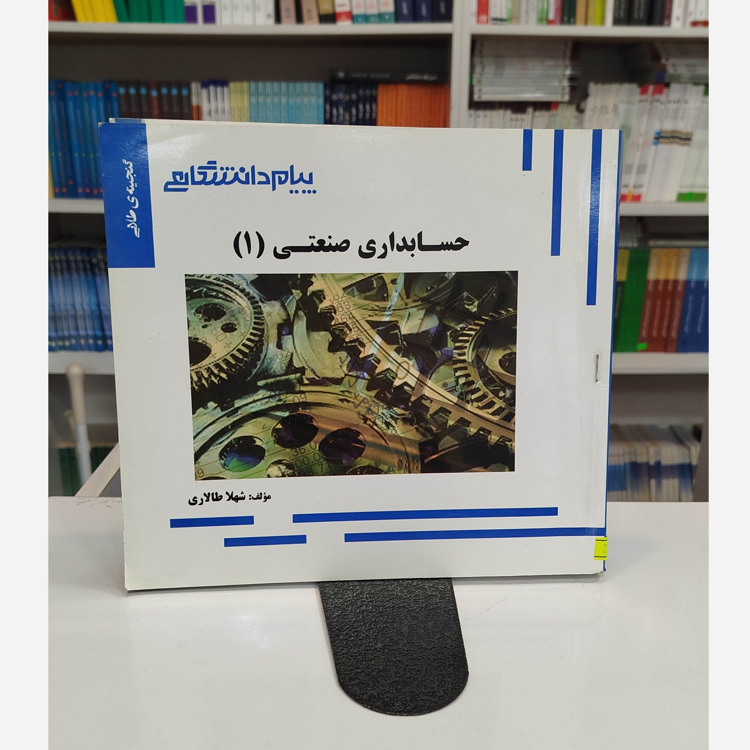 گنجینه ی طلایی حسابداری صنعتی 1