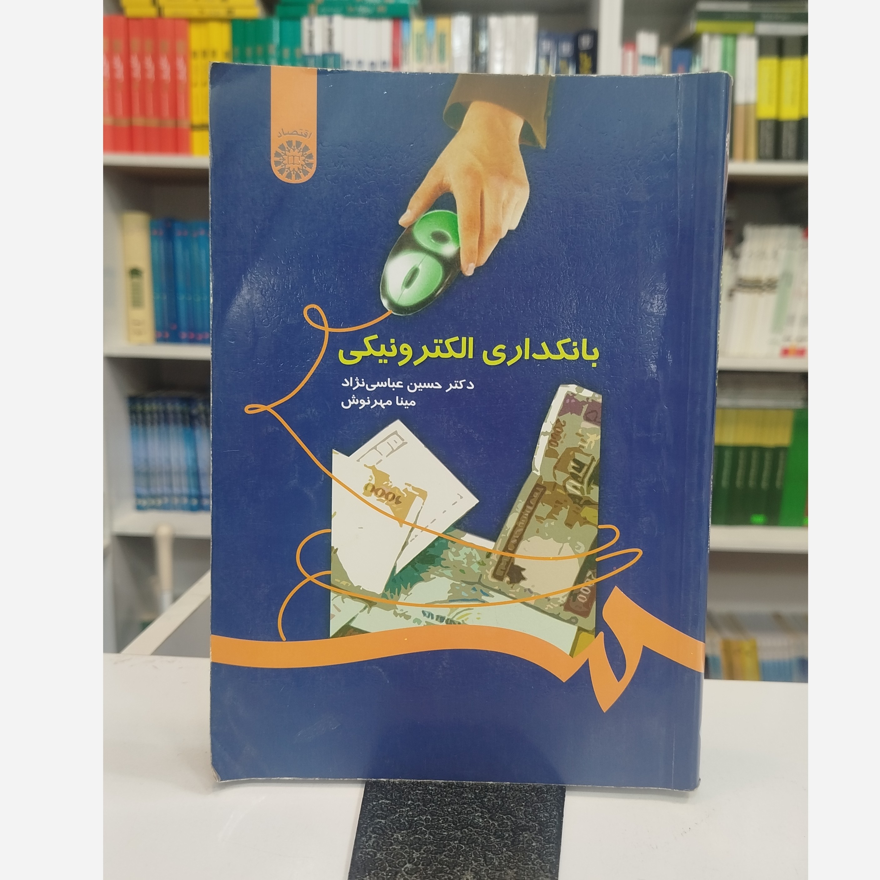 بانکداری الکترونیکی