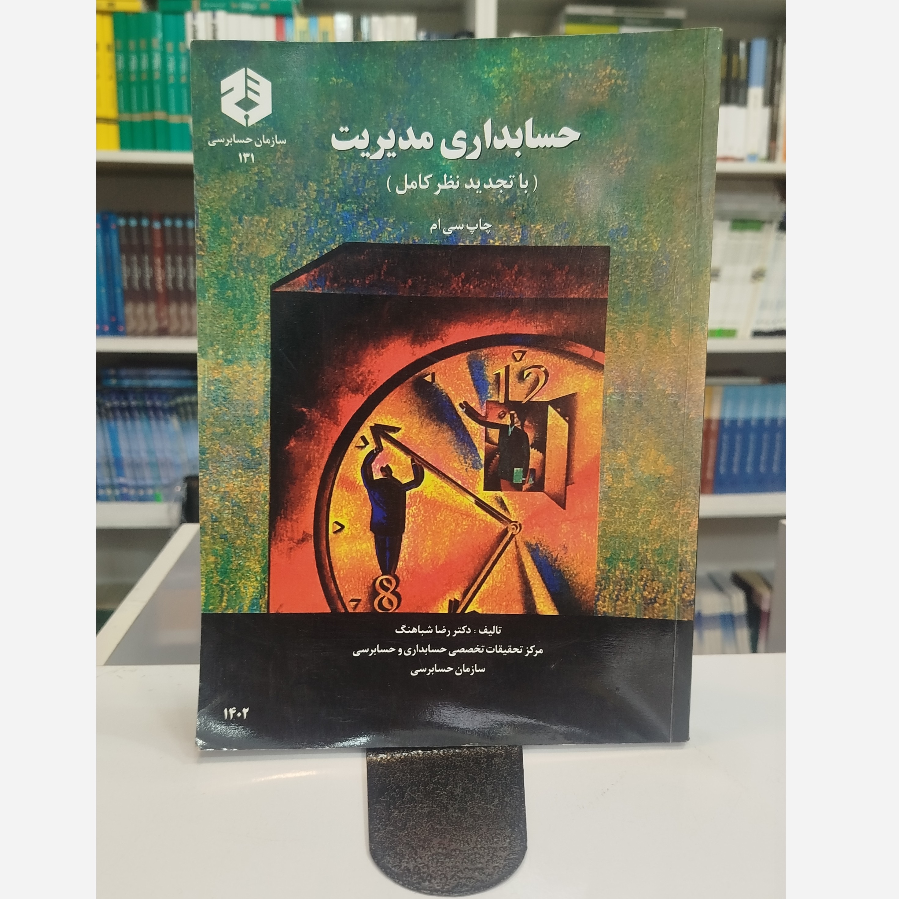 حسابداری مدیریت