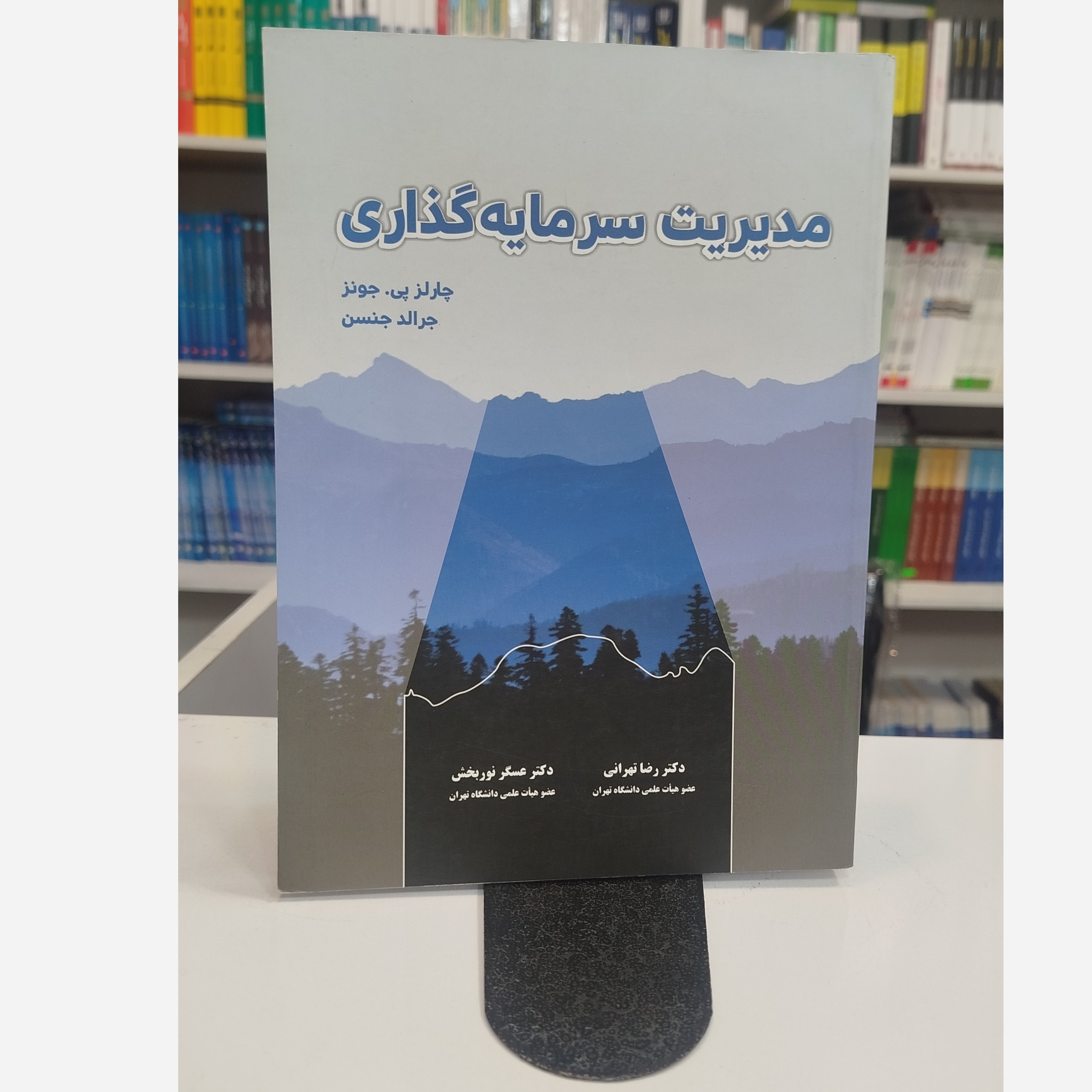 مدیریت سرمایه گذاری نو
