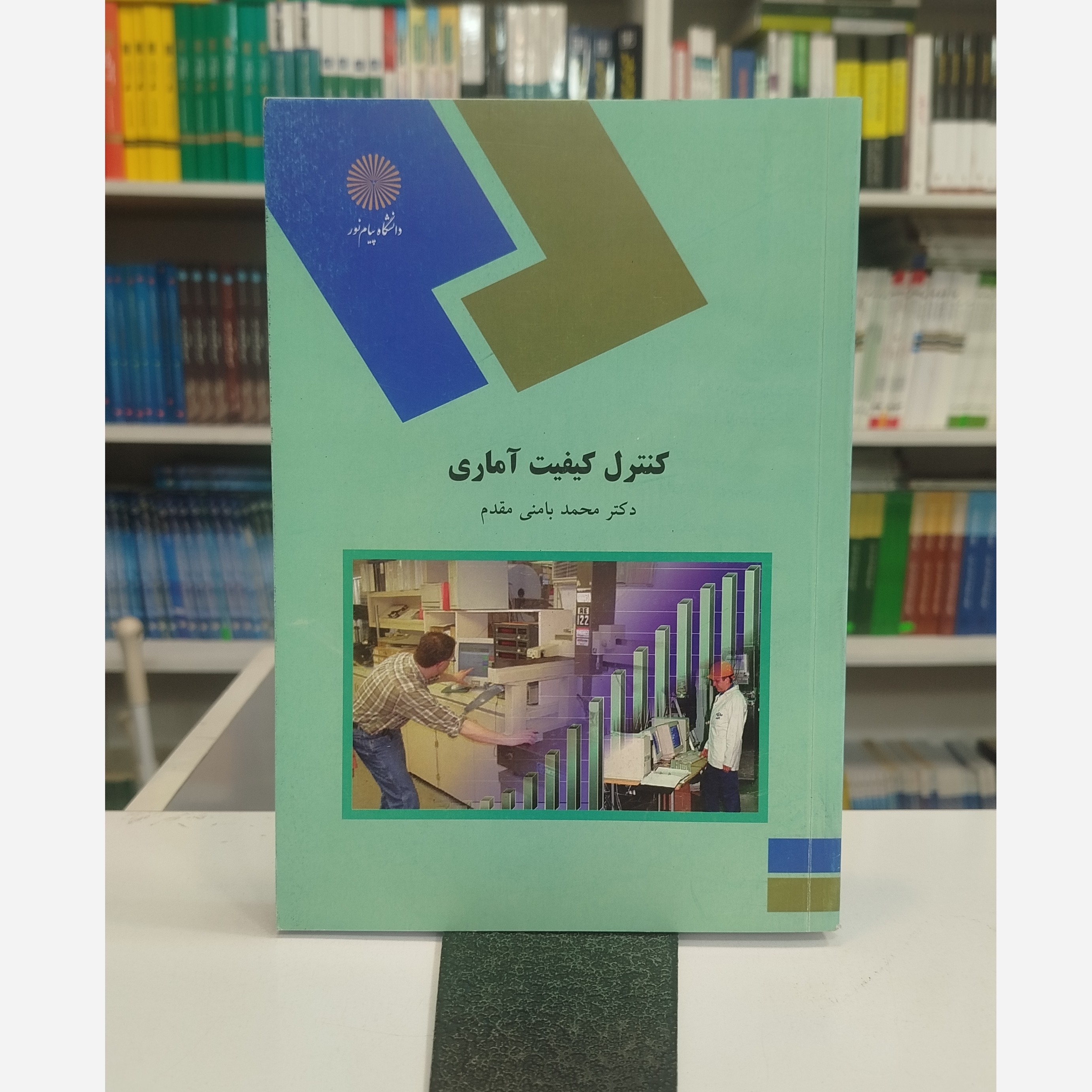 کنترل کیفیت آماری نو