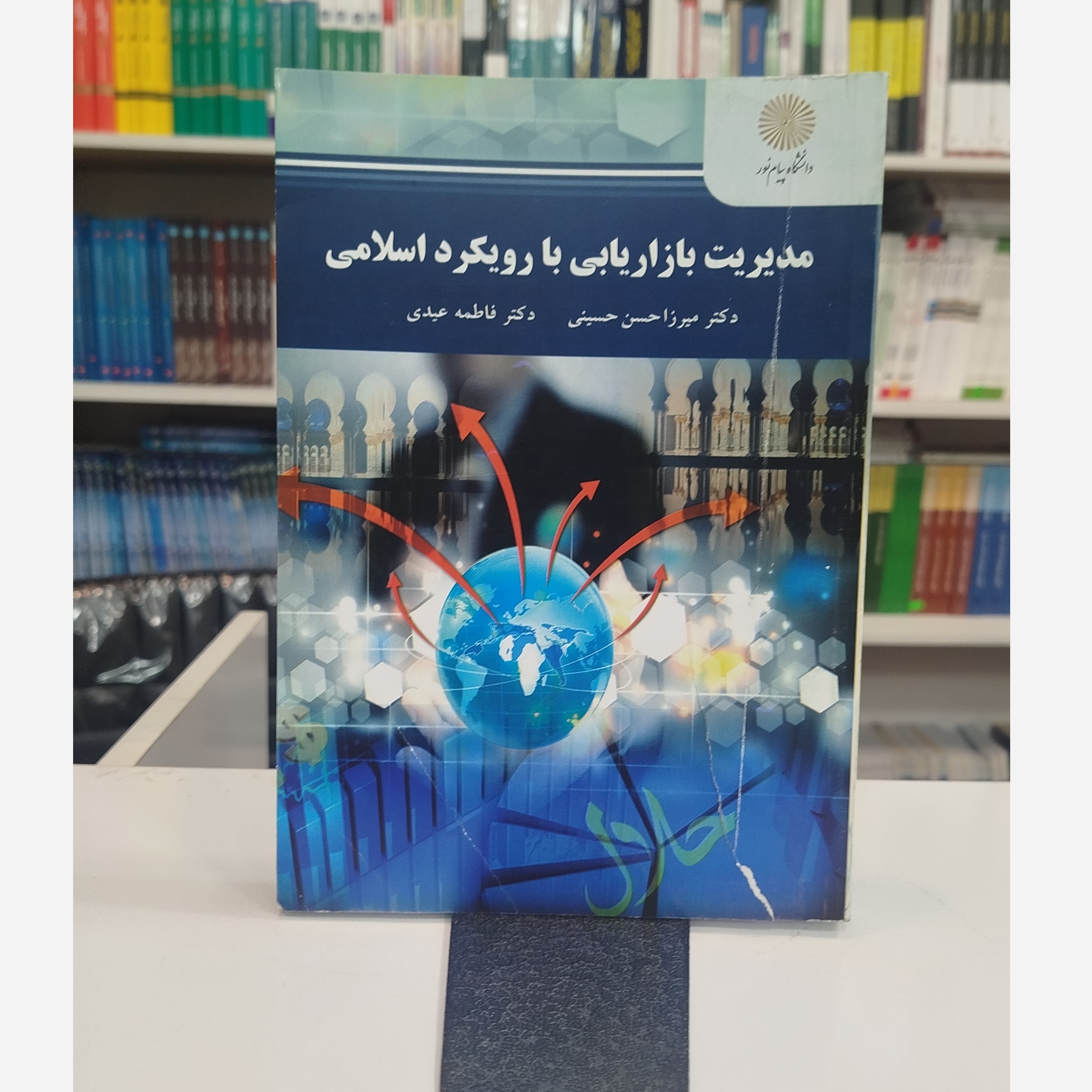 مدیریت بازاریابی با رویکرد اسلامی نو