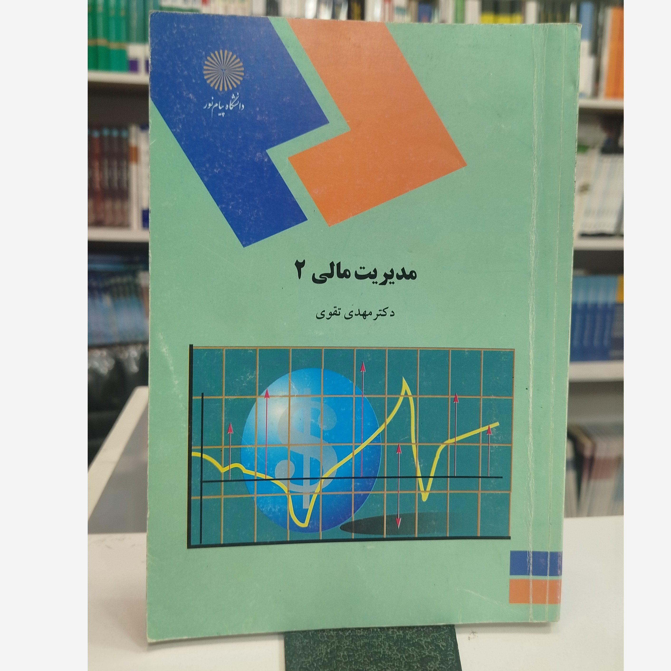 مدیریت مالی 2