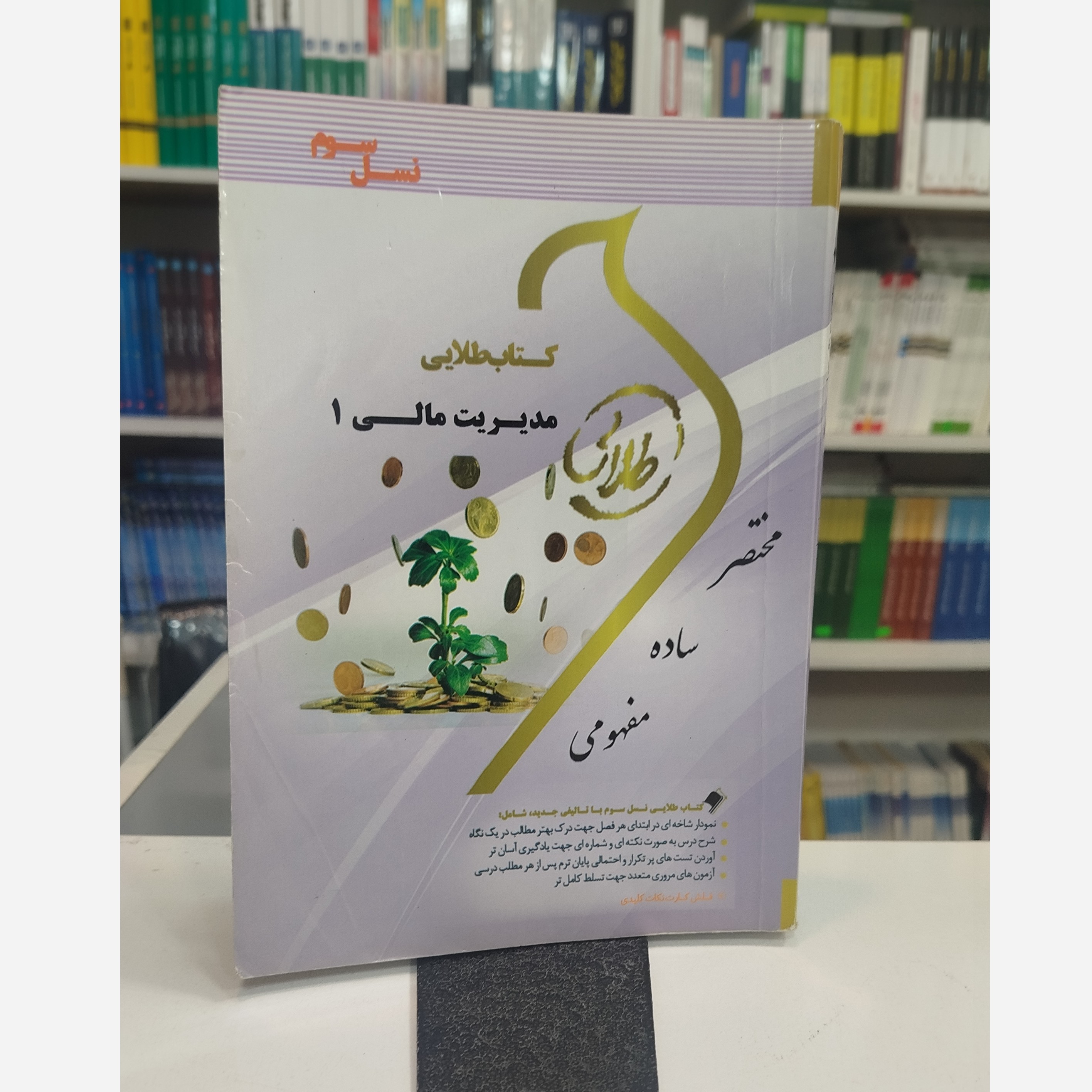 طلایی مدیریت مالی 1نو