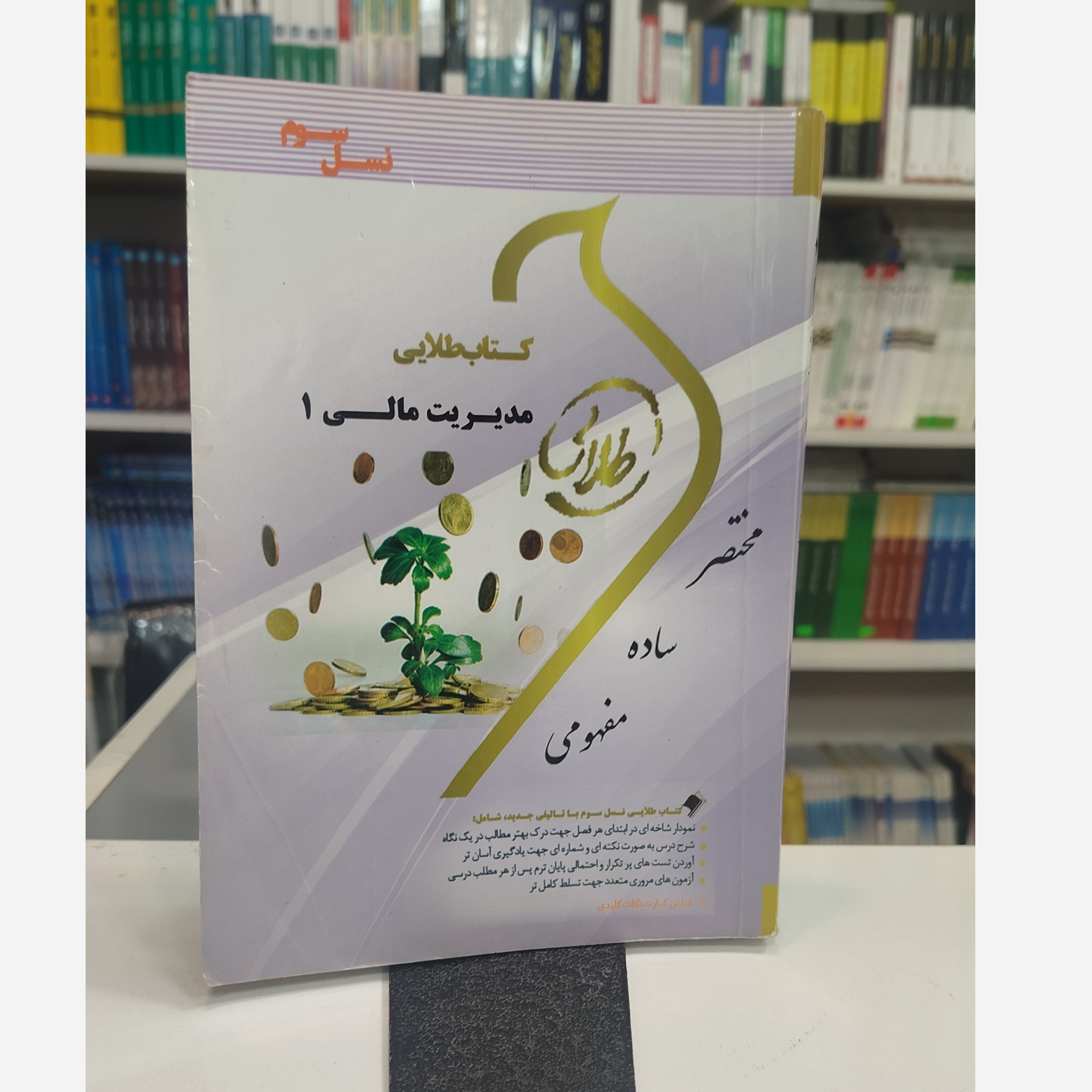 طلایی مدیریت مالی 1
