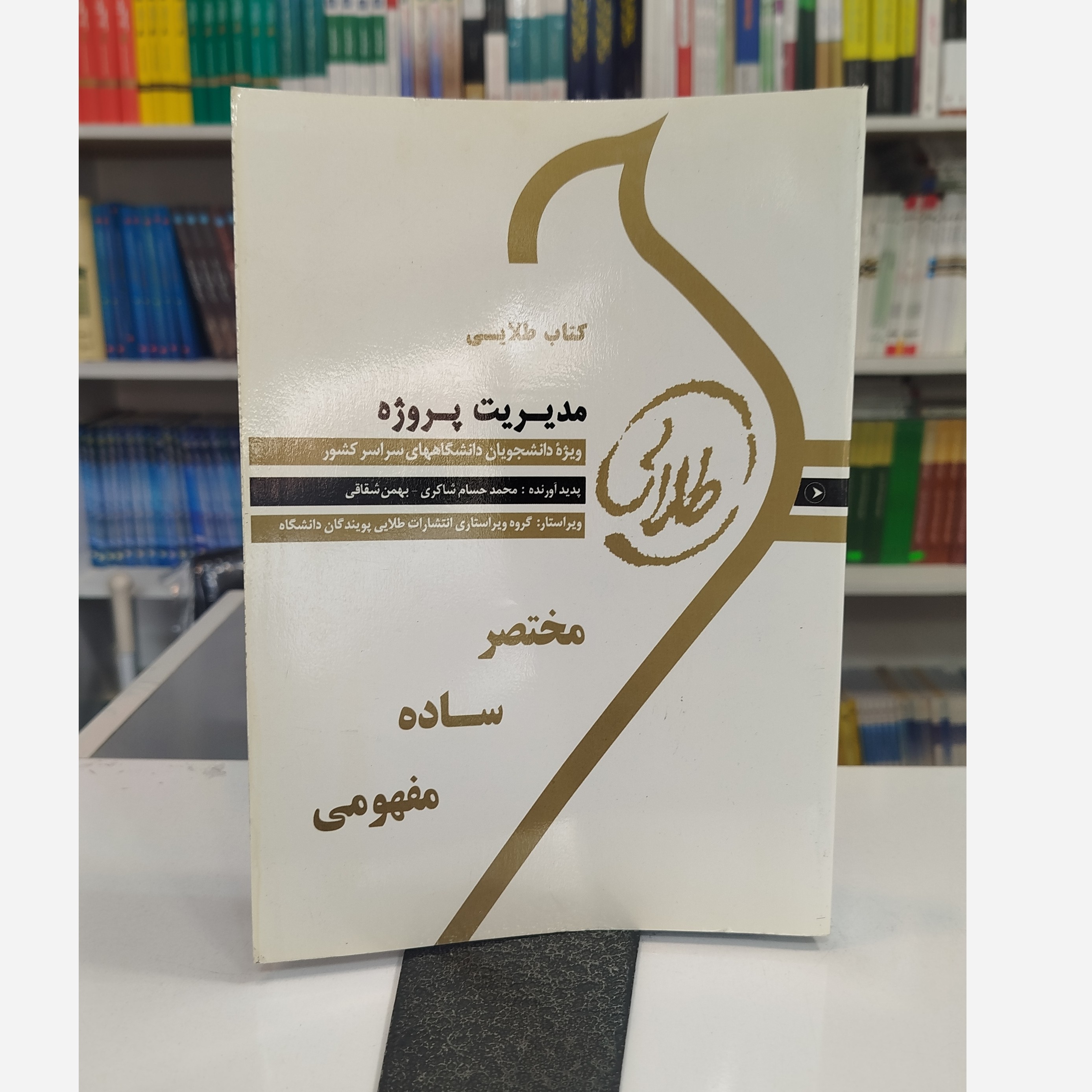 طلایی مدیریت پروژه نو