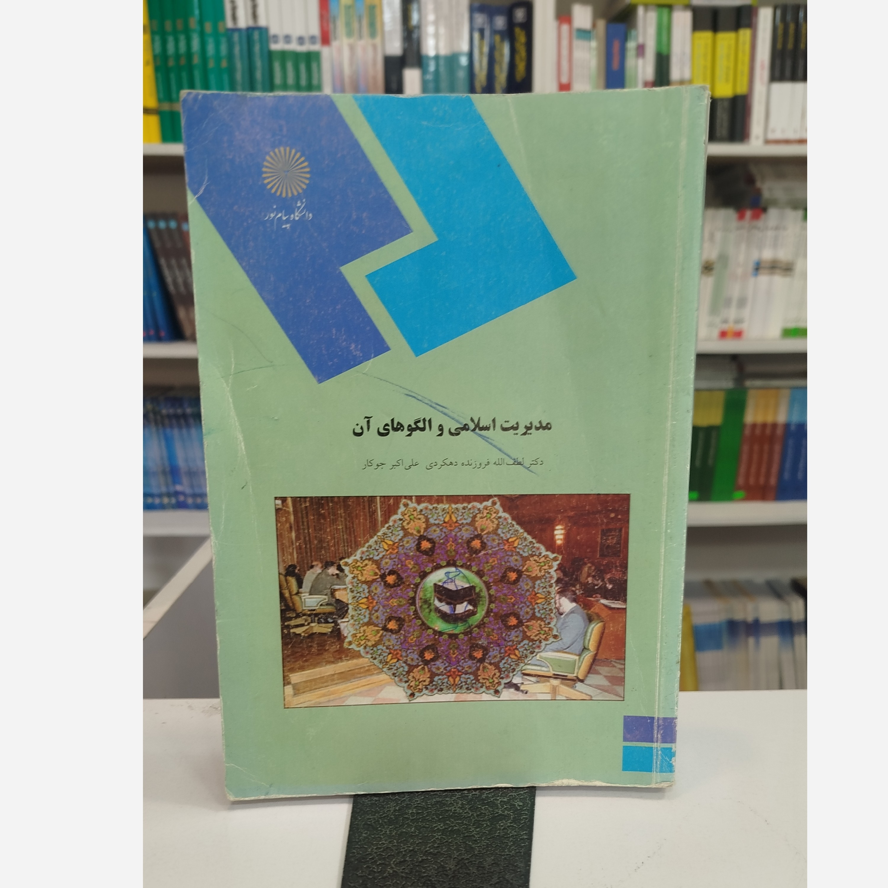 مدیریت اسلامی و الگو های آن