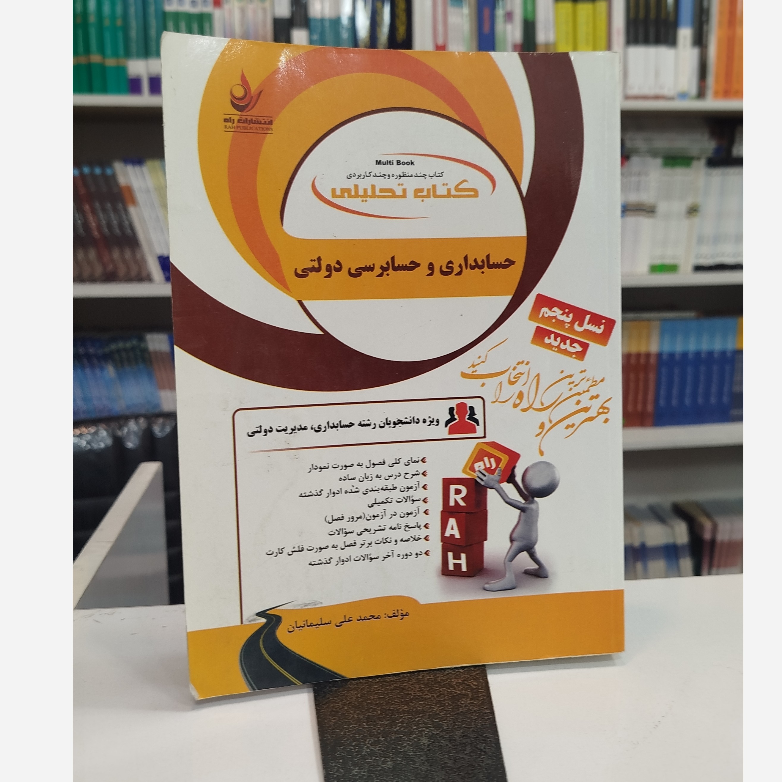تحلیلی حسابداری و حسابرسی دولتی