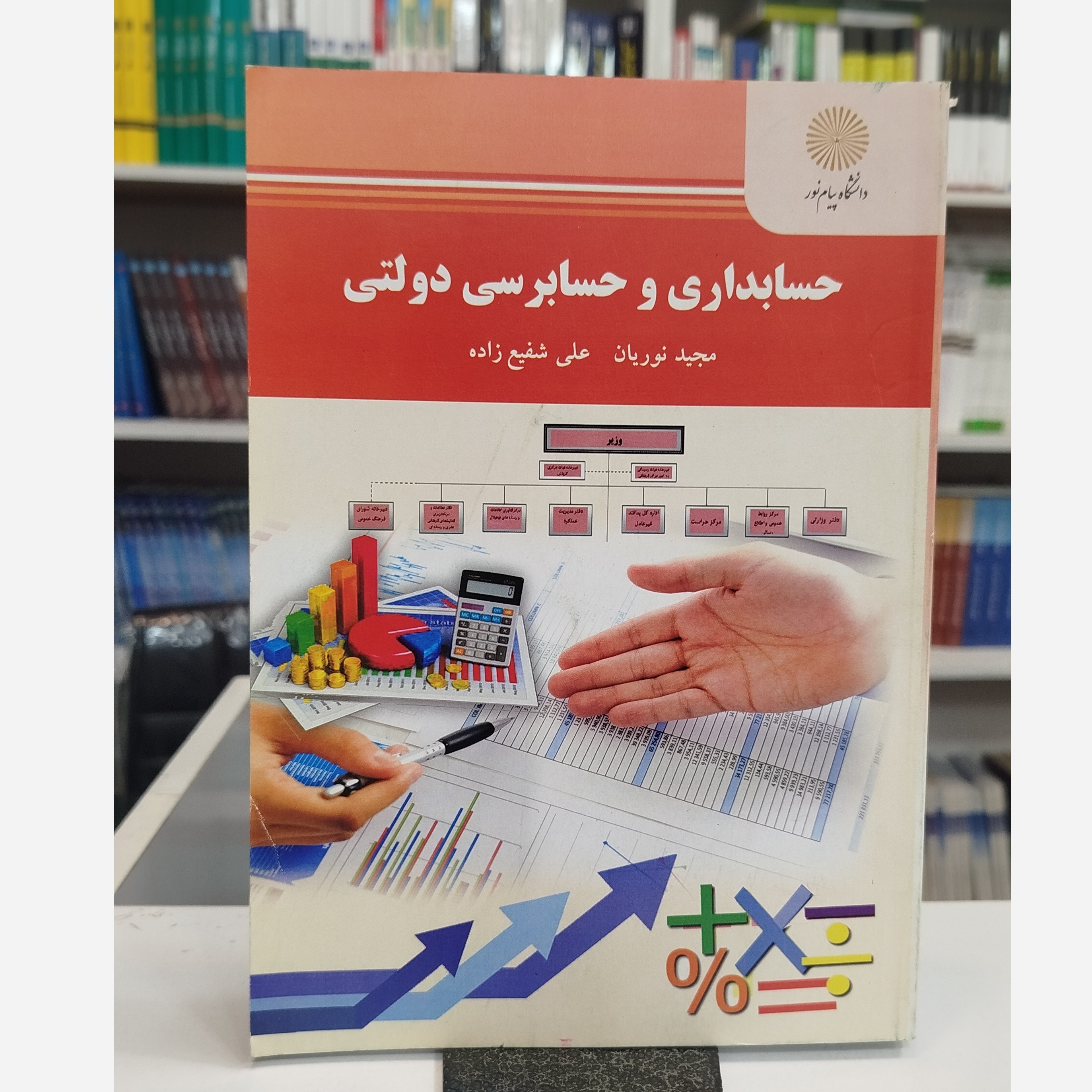 حسابداری و حسابرسی دولتی نو