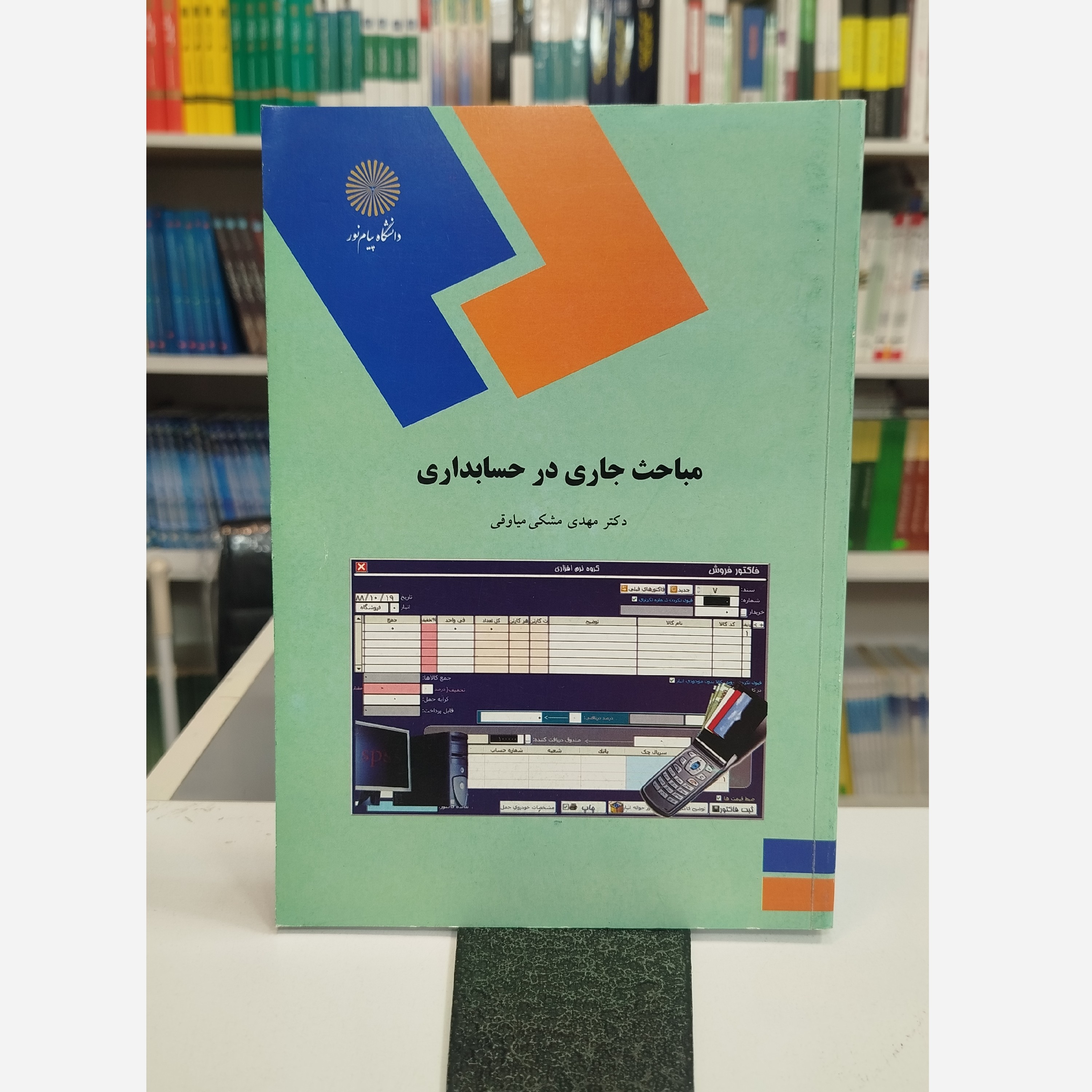 مباحث جاری در حسابداری نو