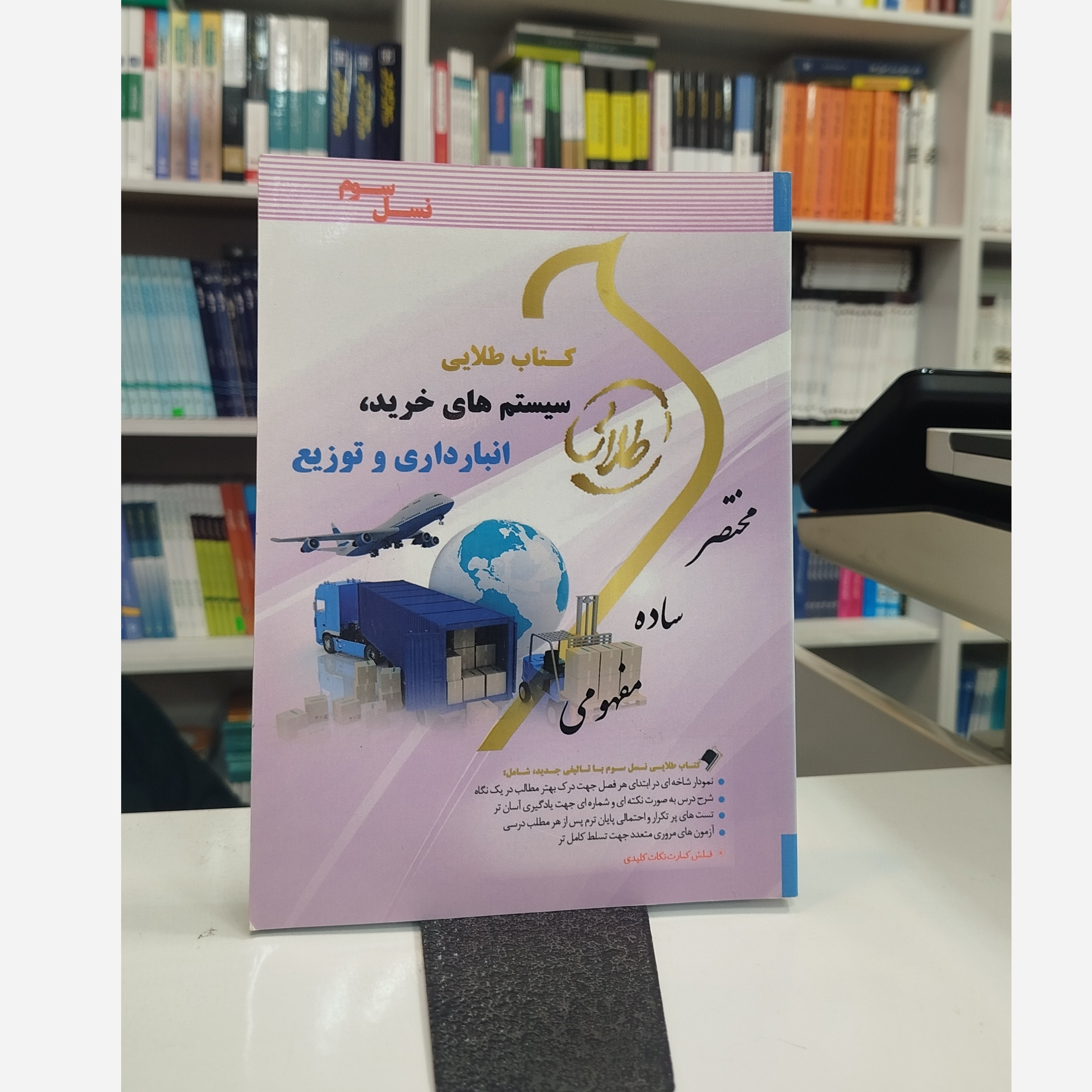 طلایی سیستم های خرید انبارداری وتوزیع