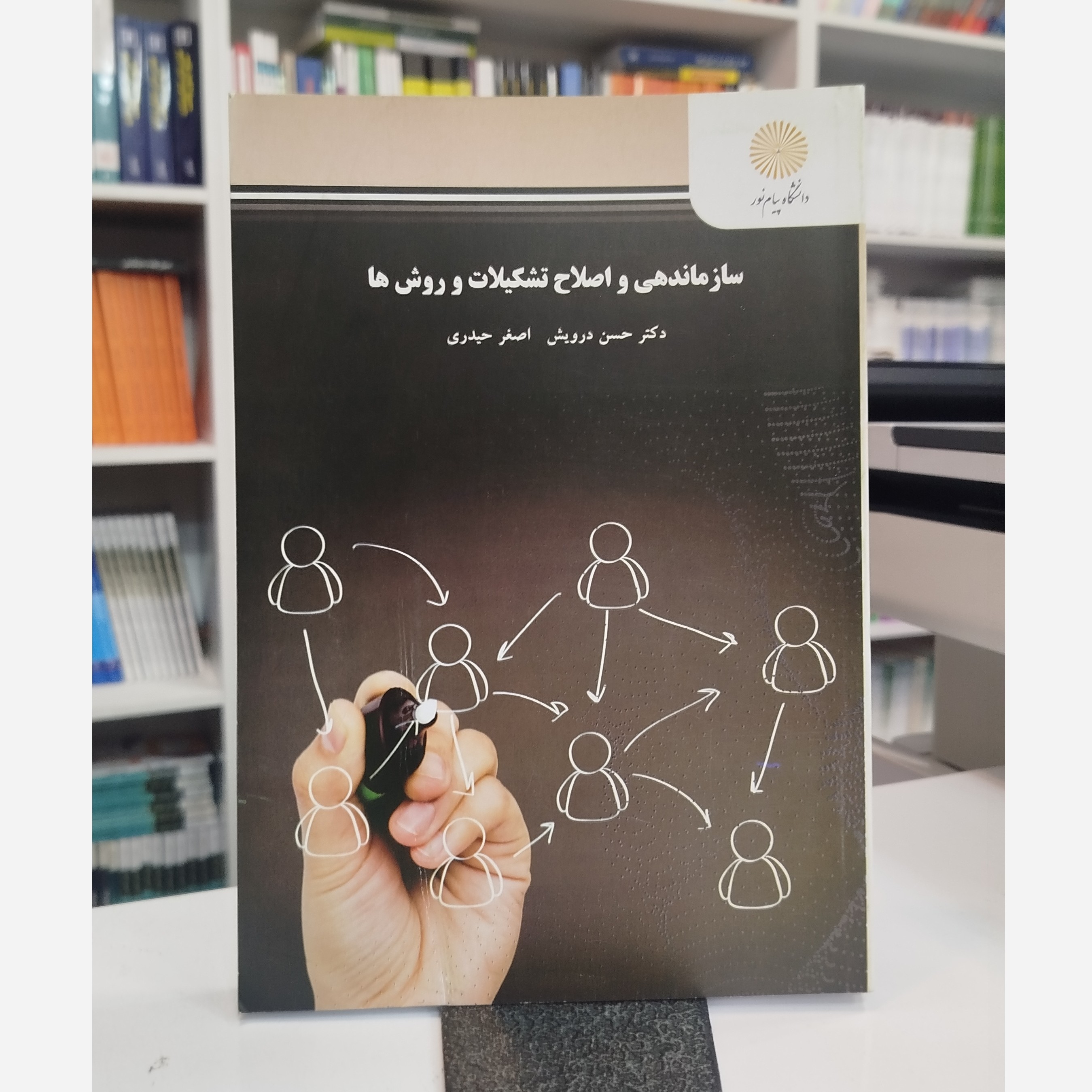 سازماندهی و اصلاح تشکیلات و روش هانو