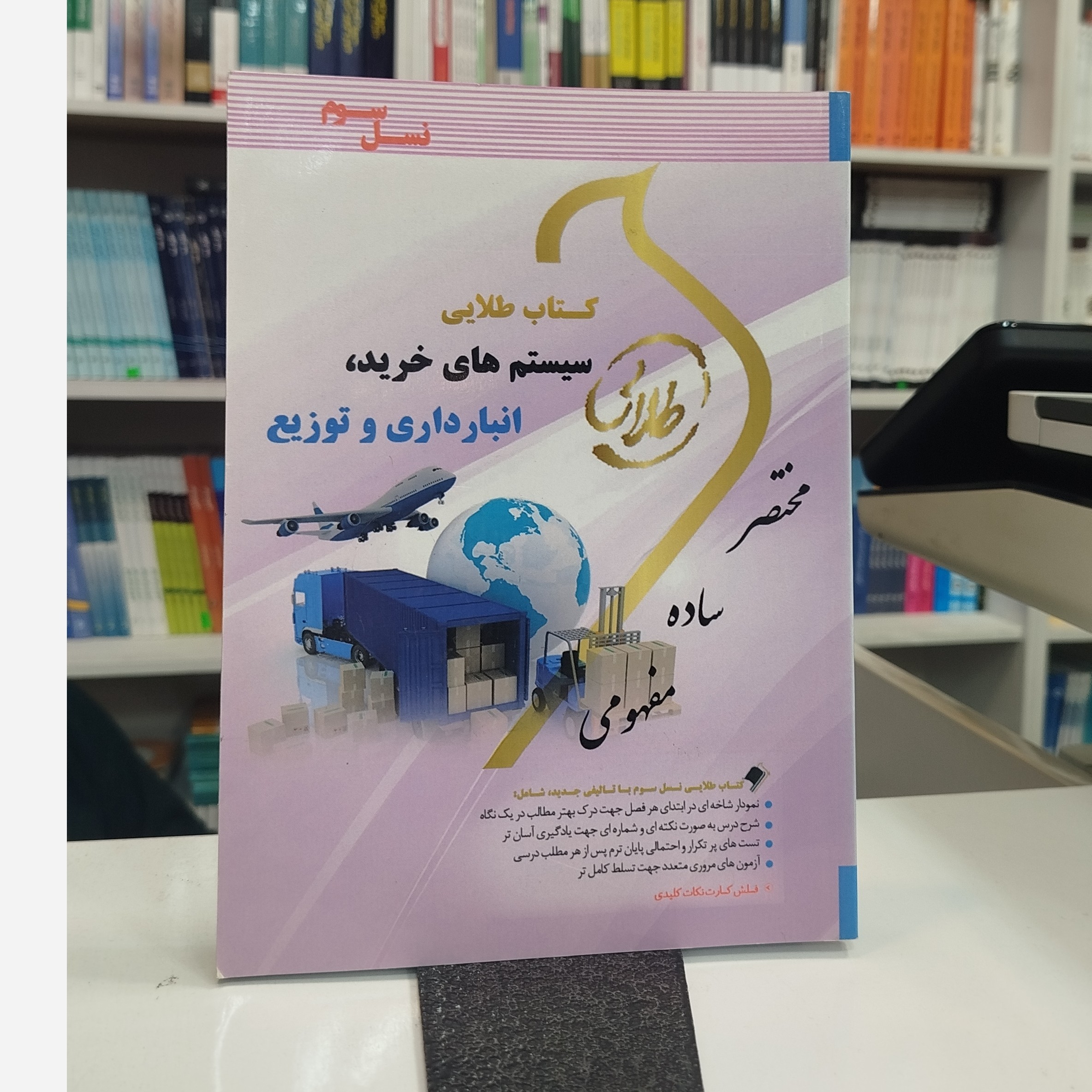 طلایی سیتم های خرید انبارداری وتوزیع نو